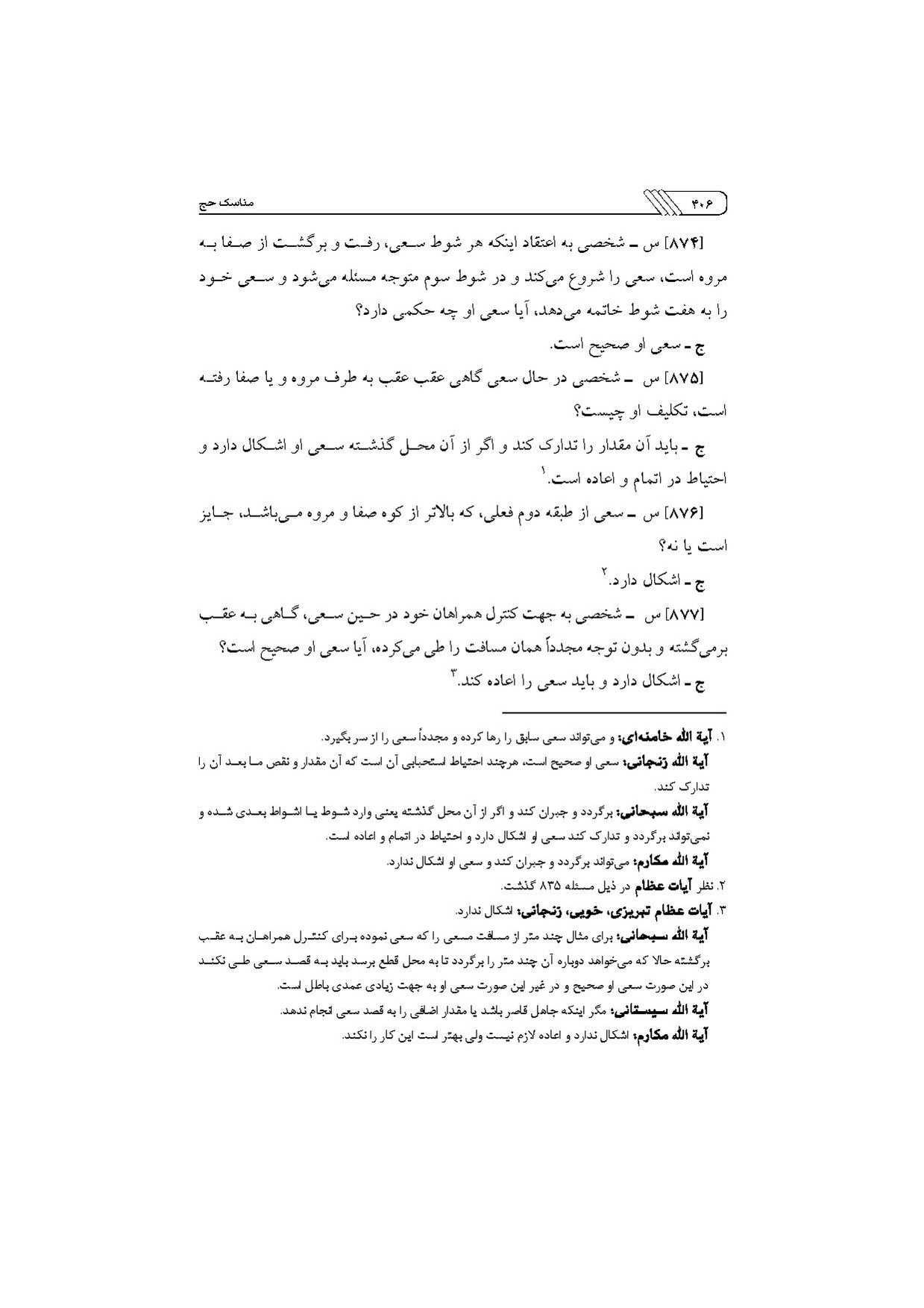 پرونده:مناسک حج چاپ ۱۳۹۷.pdf