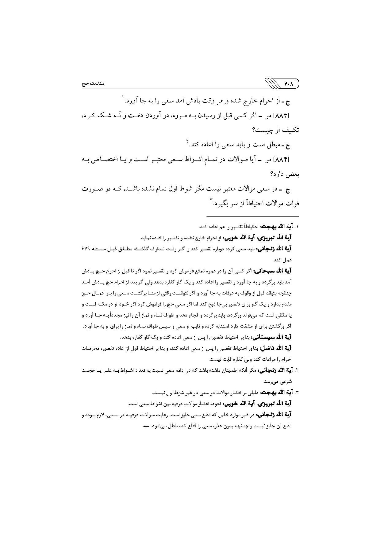 پرونده:مناسک حج چاپ ۱۳۹۷.pdf