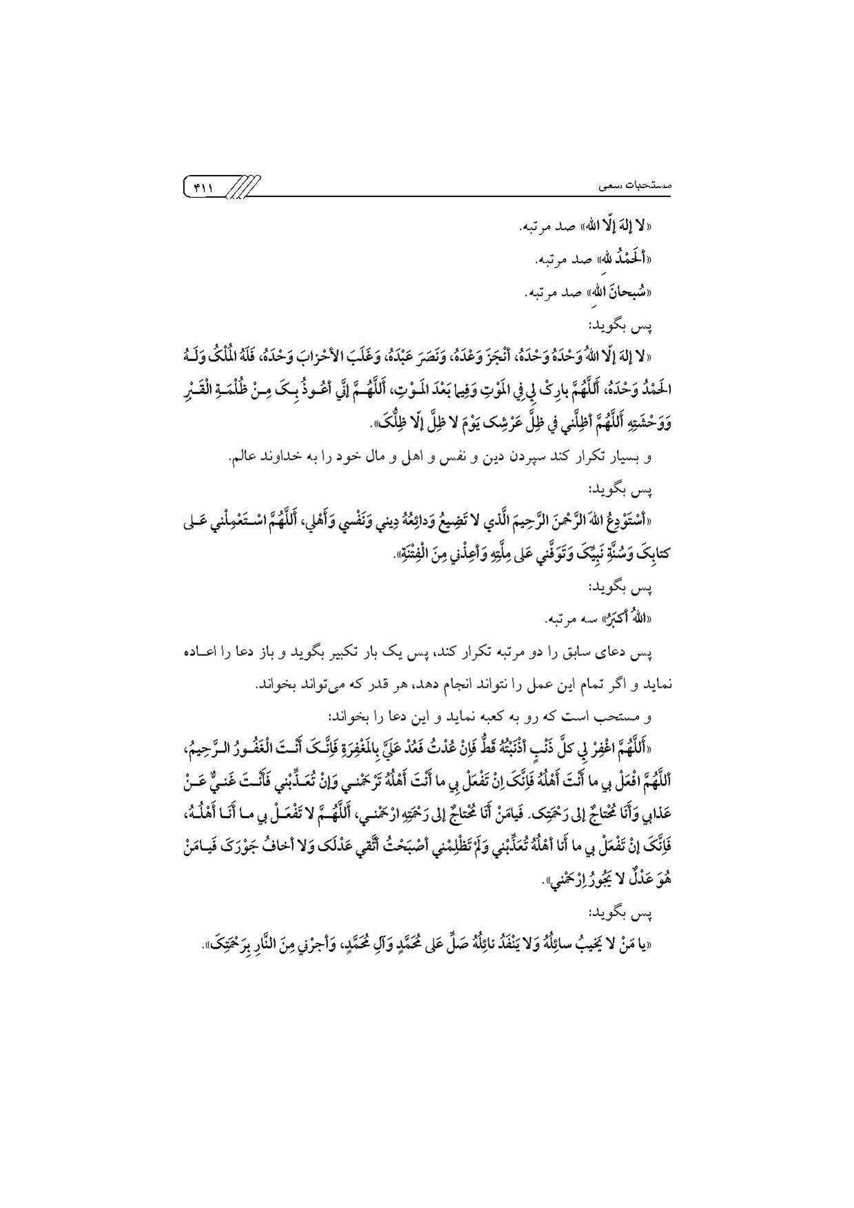 پرونده:مناسک حج چاپ ۱۳۹۷.pdf