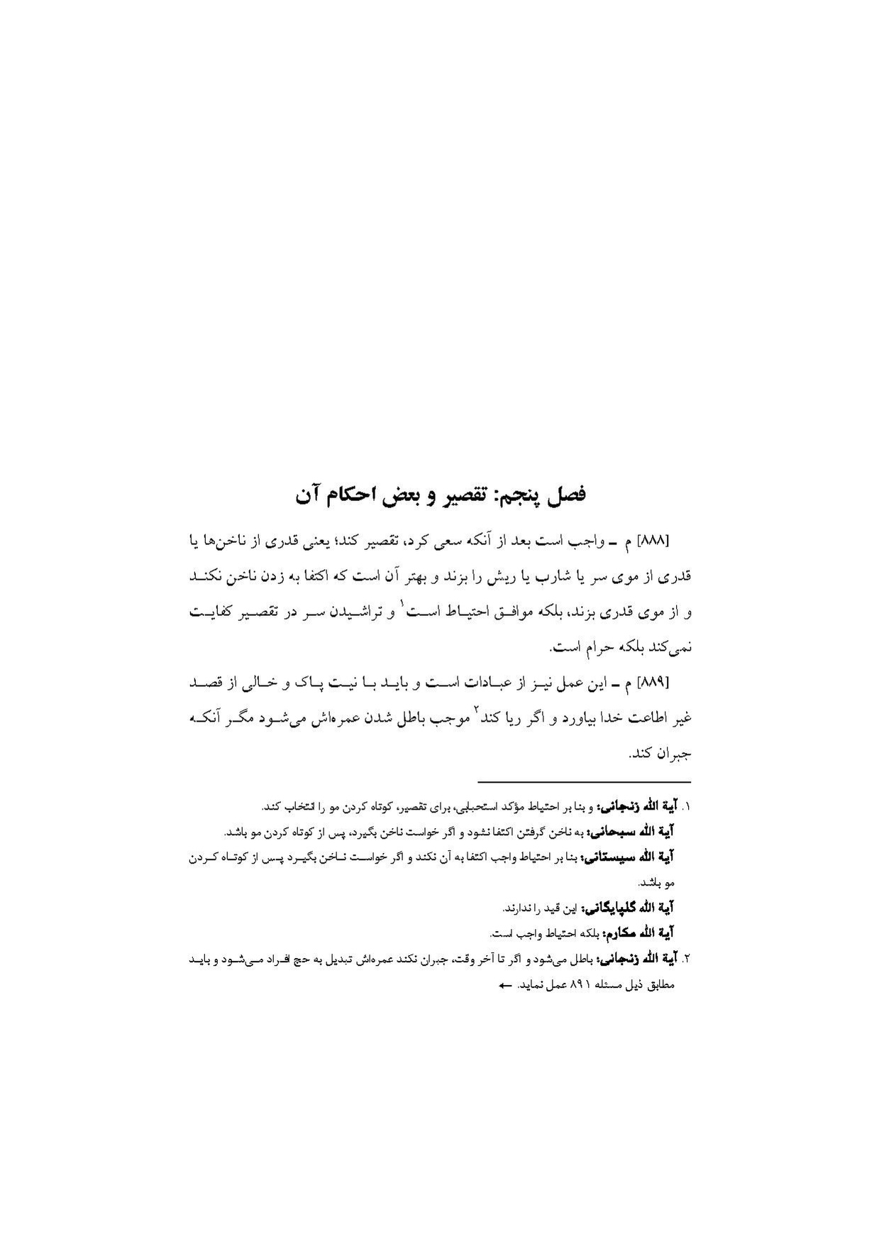 پرونده:مناسک حج چاپ ۱۳۹۷.pdf