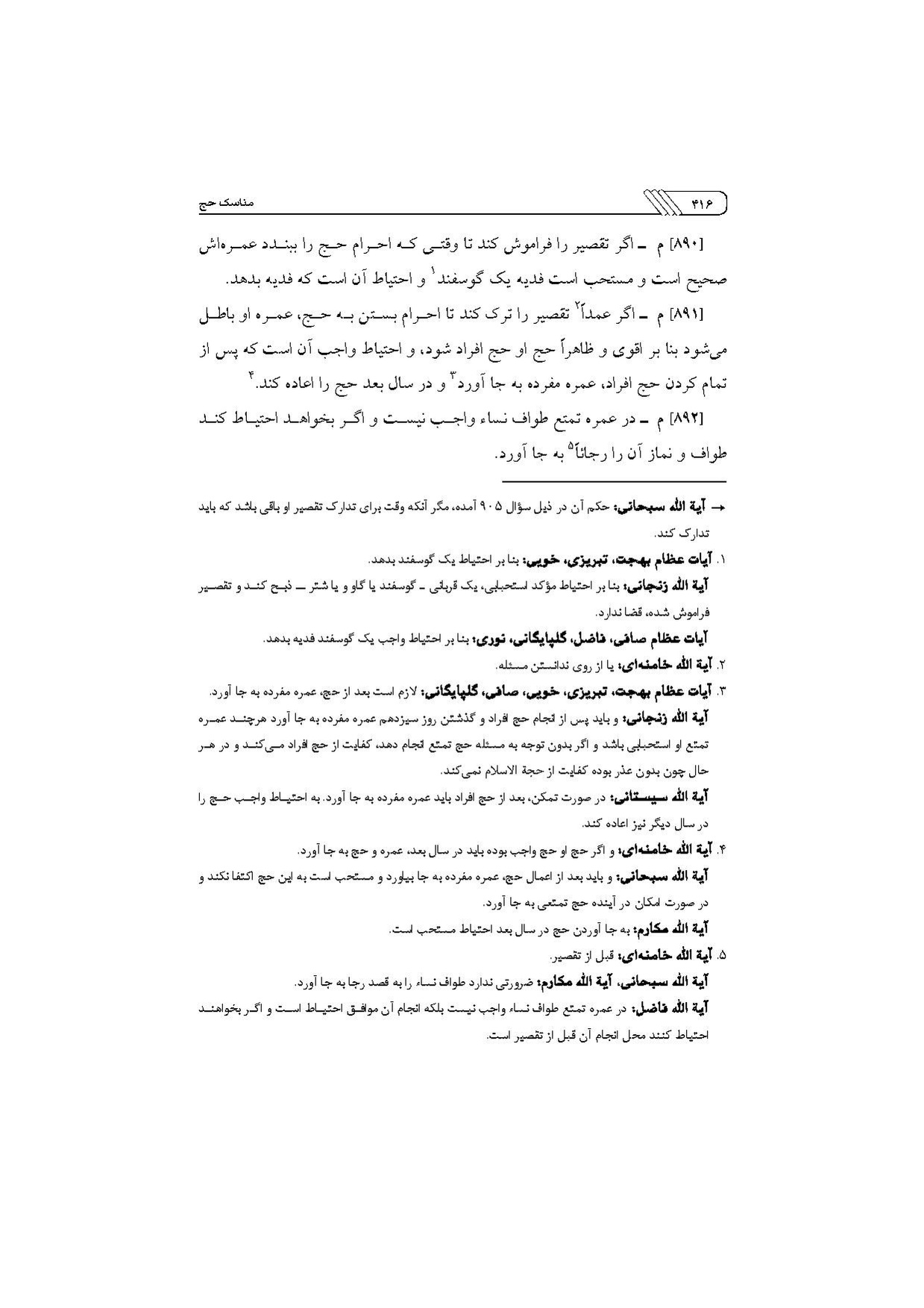 پرونده:مناسک حج چاپ ۱۳۹۷.pdf