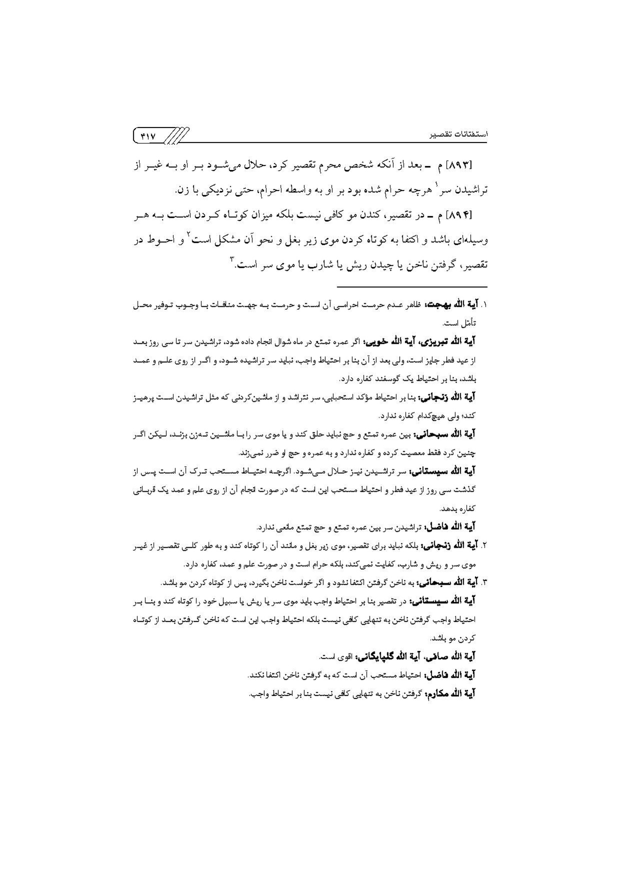 پرونده:مناسک حج چاپ ۱۳۹۷.pdf