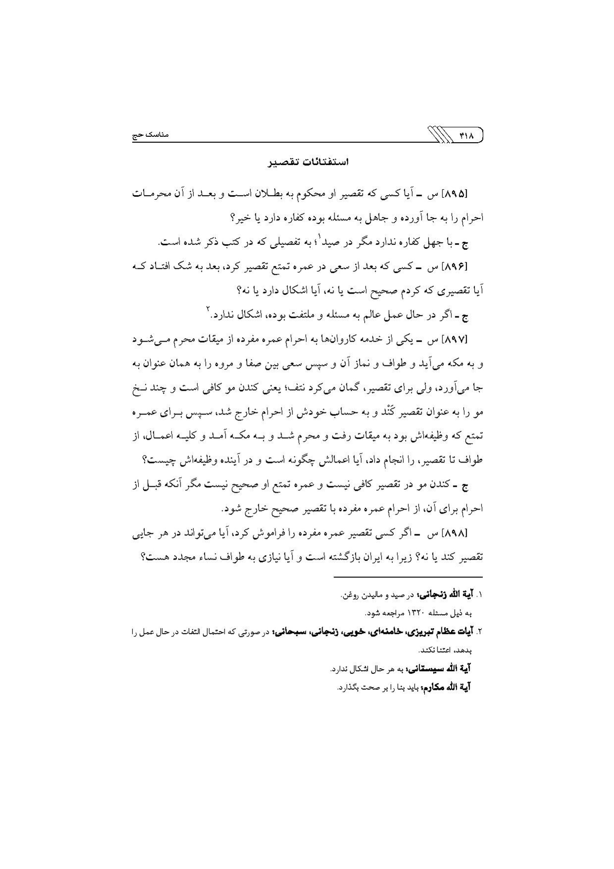 پرونده:مناسک حج چاپ ۱۳۹۷.pdf