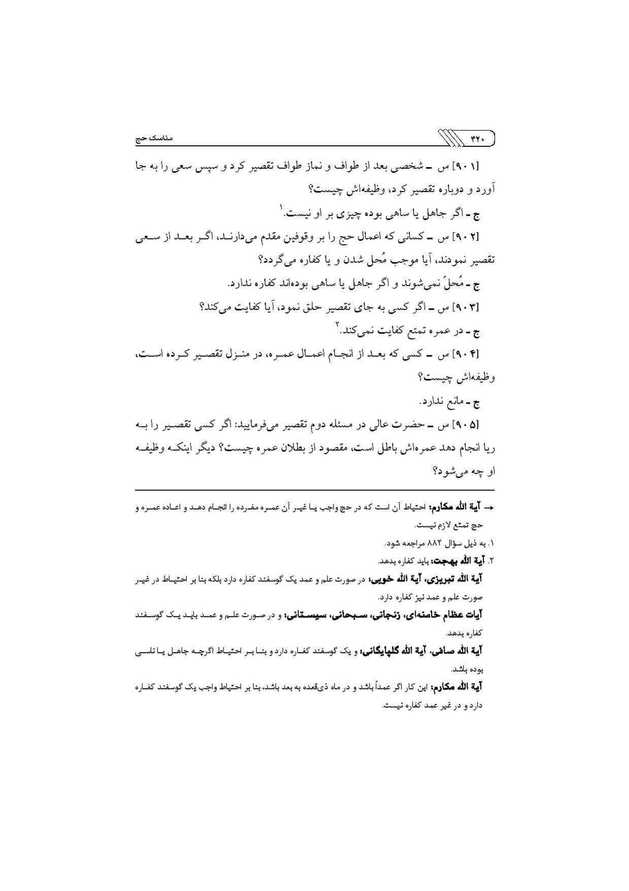 پرونده:مناسک حج چاپ ۱۳۹۷.pdf