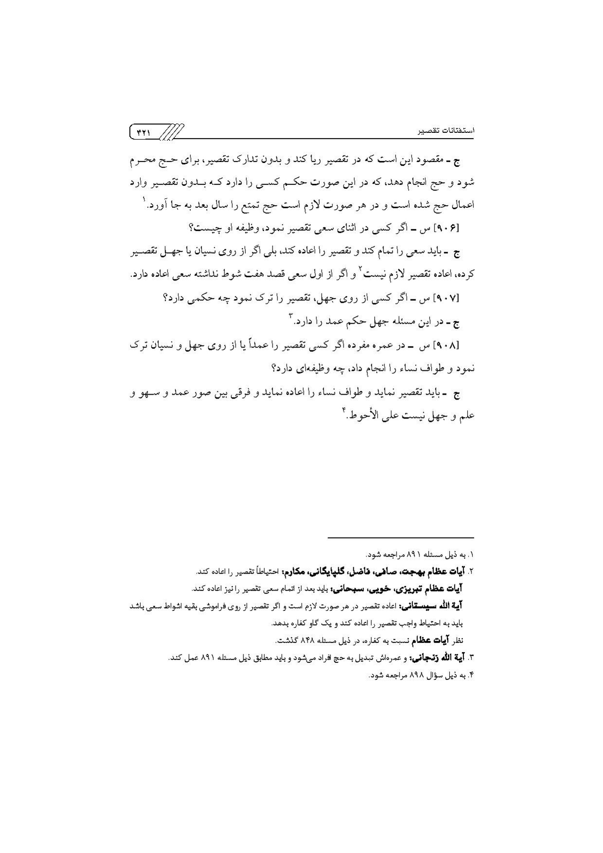 پرونده:مناسک حج چاپ ۱۳۹۷.pdf