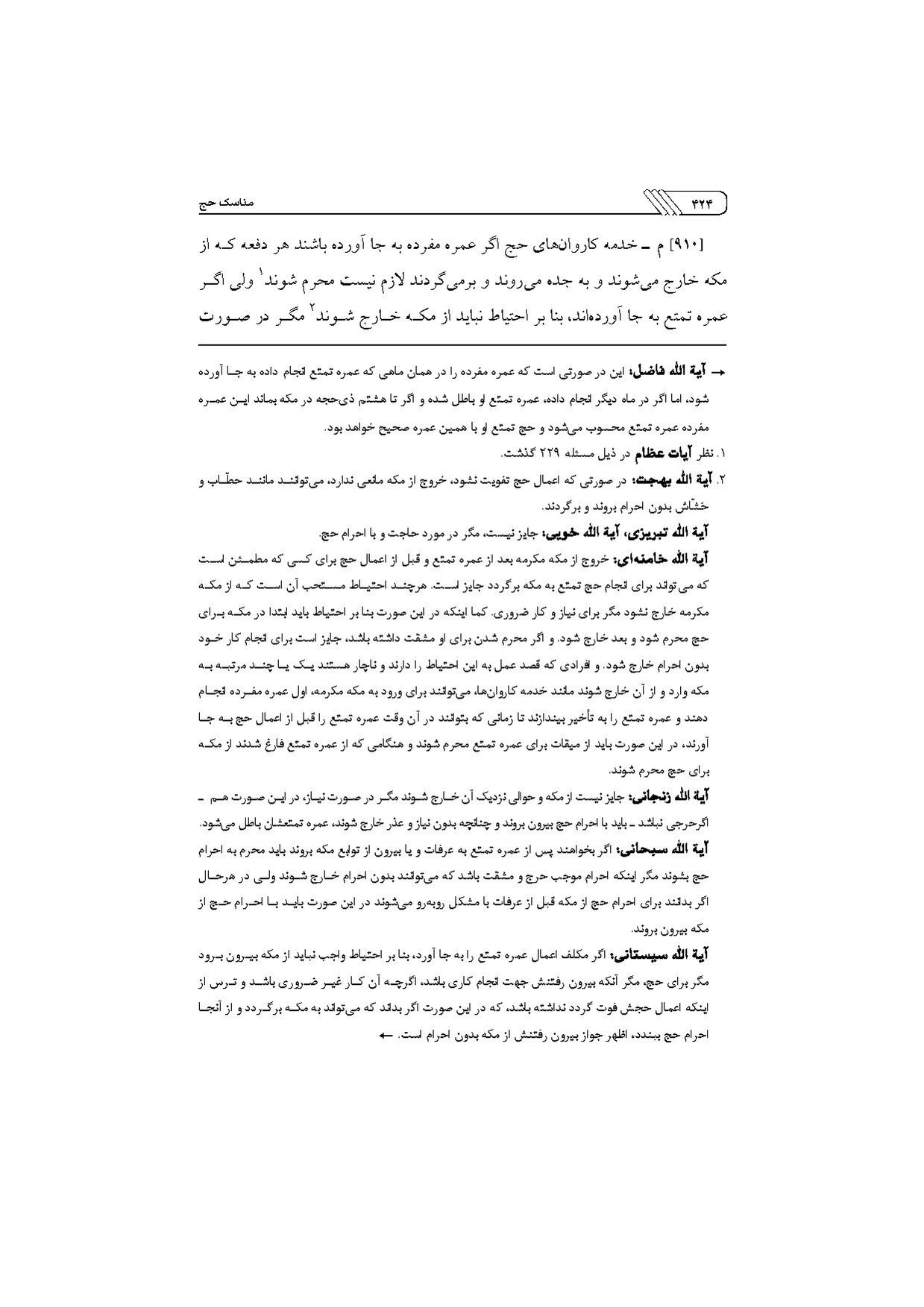 پرونده:مناسک حج چاپ ۱۳۹۷.pdf