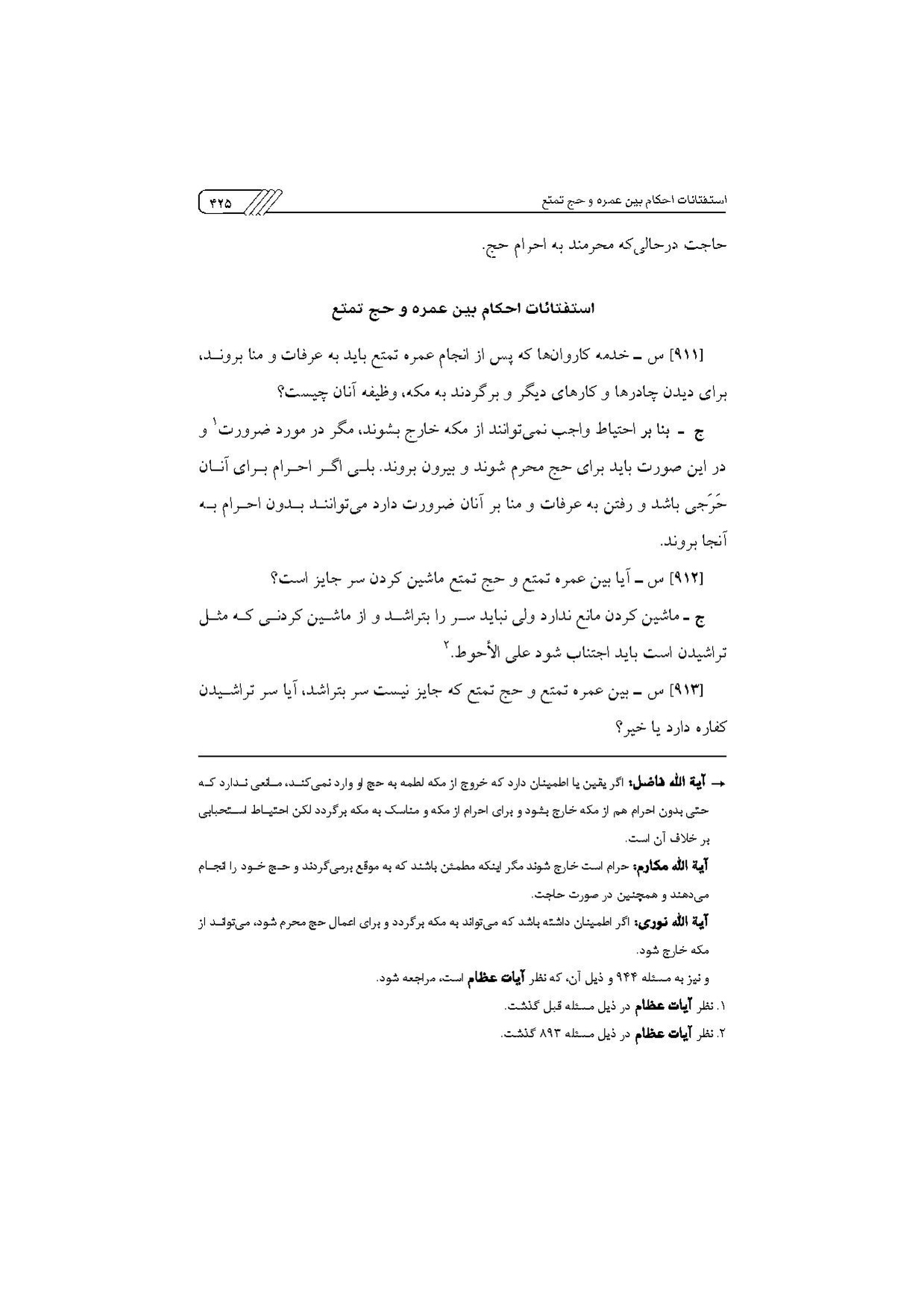 پرونده:مناسک حج چاپ ۱۳۹۷.pdf