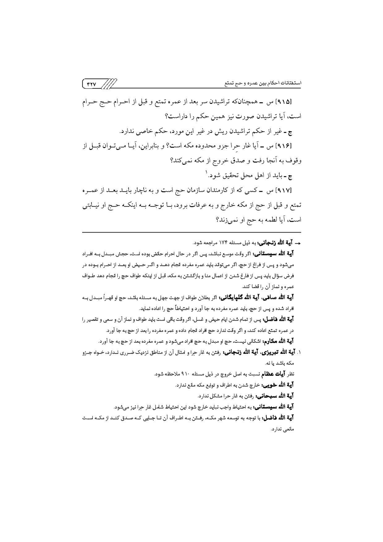 پرونده:مناسک حج چاپ ۱۳۹۷.pdf