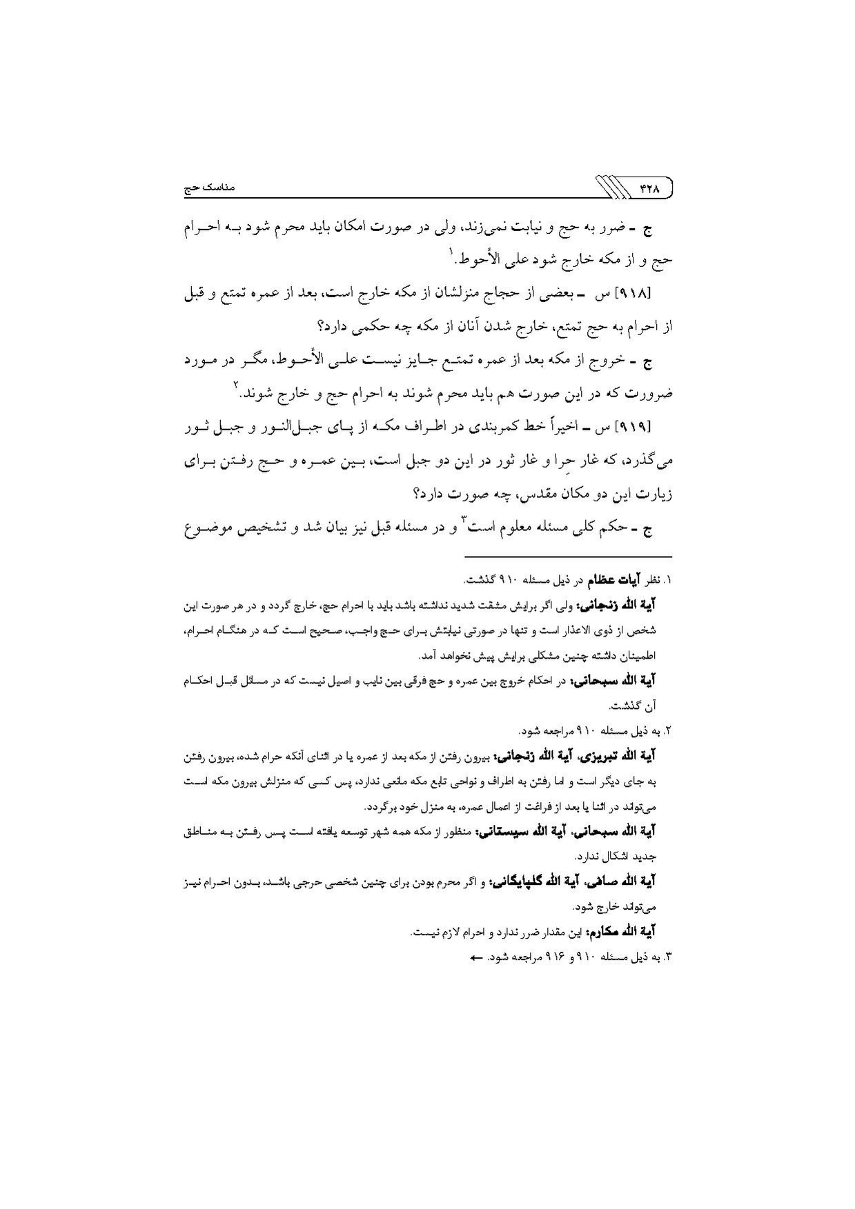 پرونده:مناسک حج چاپ ۱۳۹۷.pdf