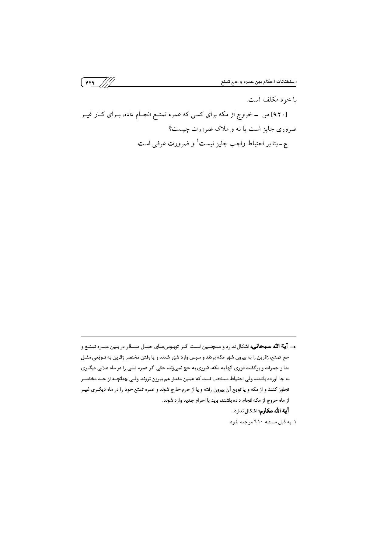 پرونده:مناسک حج چاپ ۱۳۹۷.pdf