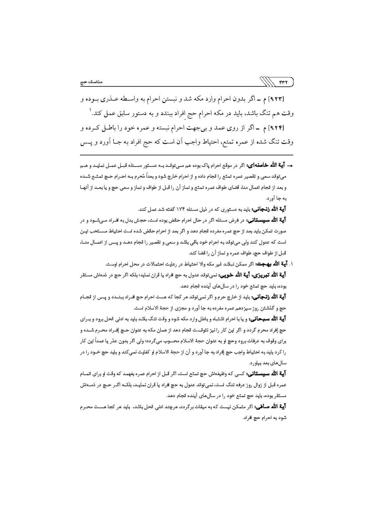 پرونده:مناسک حج چاپ ۱۳۹۷.pdf