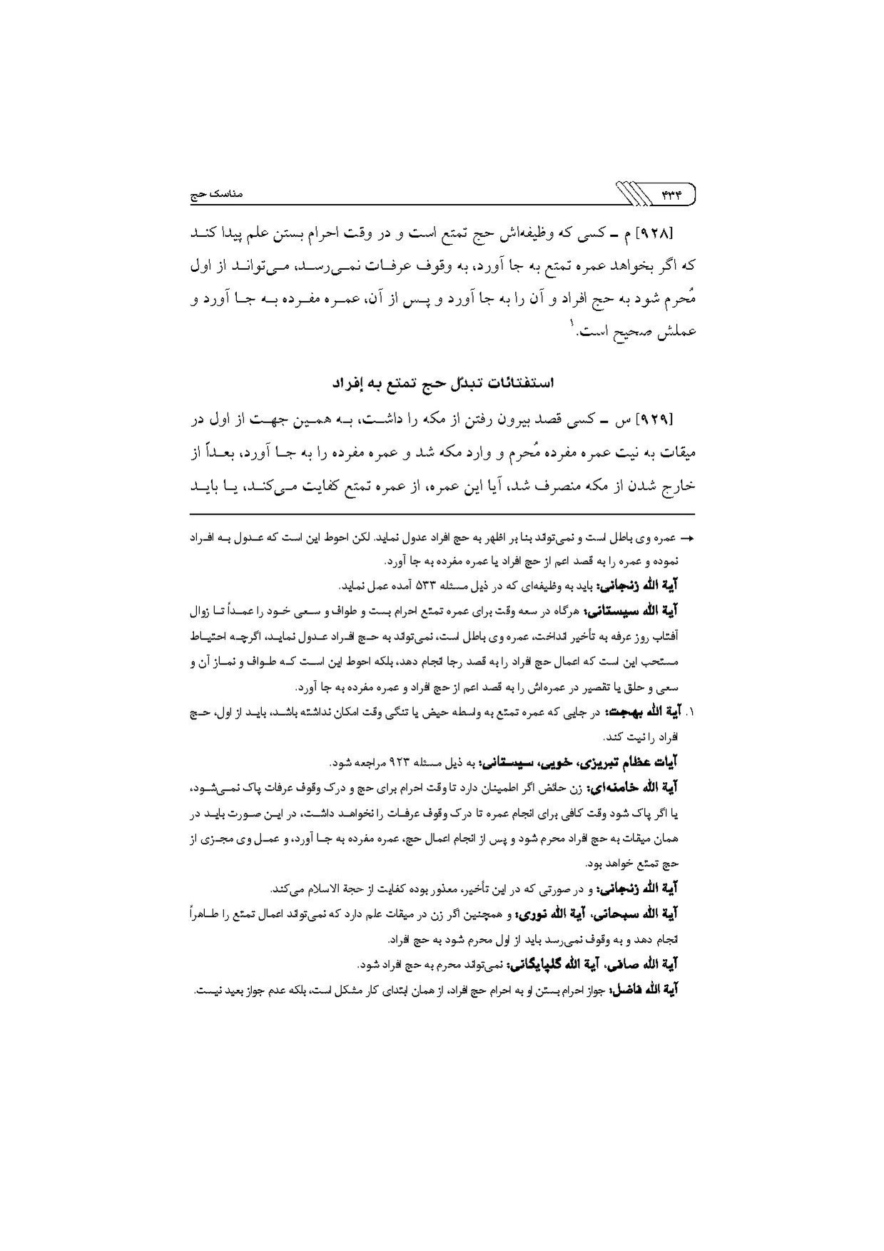 پرونده:مناسک حج چاپ ۱۳۹۷.pdf