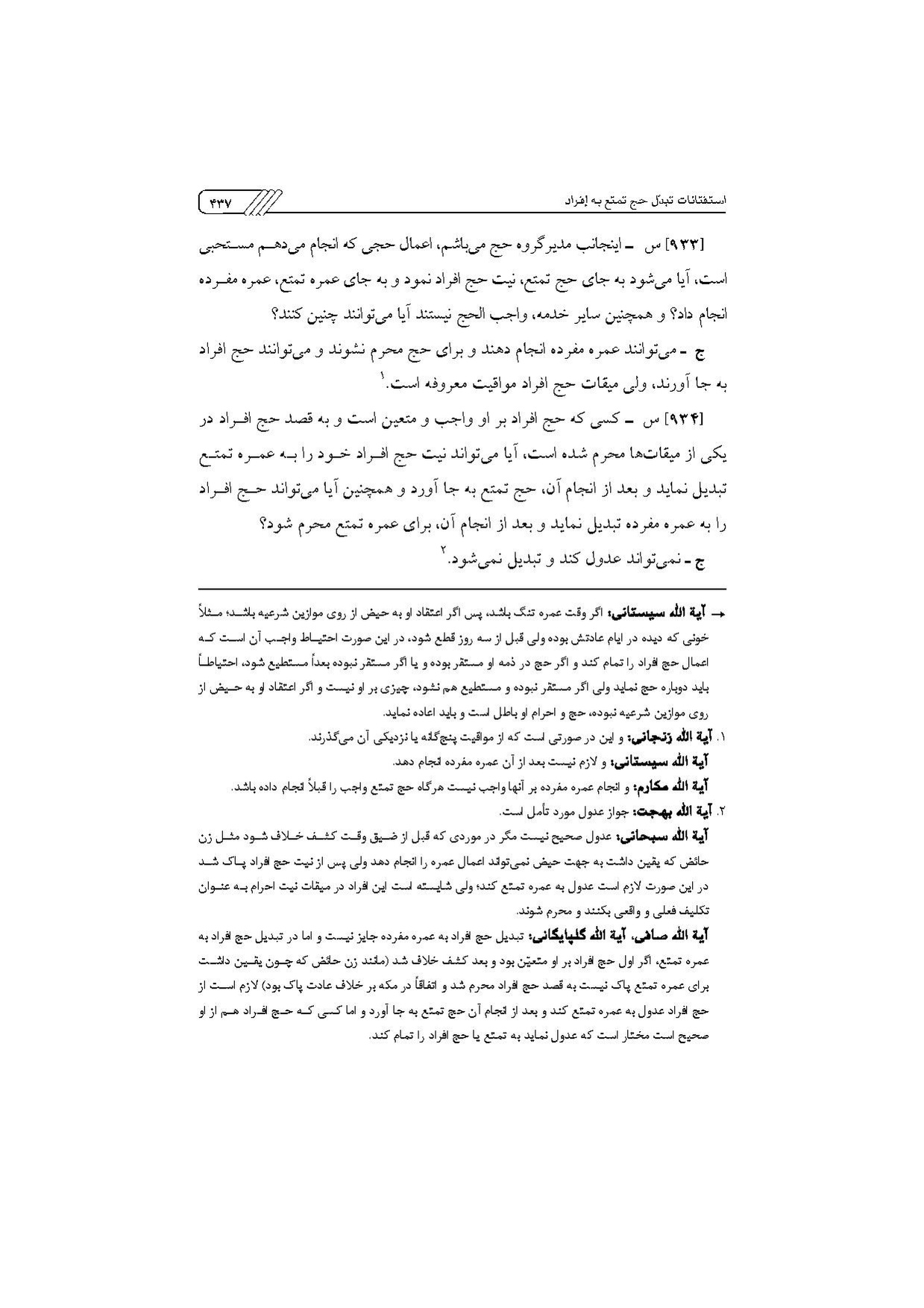 پرونده:مناسک حج چاپ ۱۳۹۷.pdf