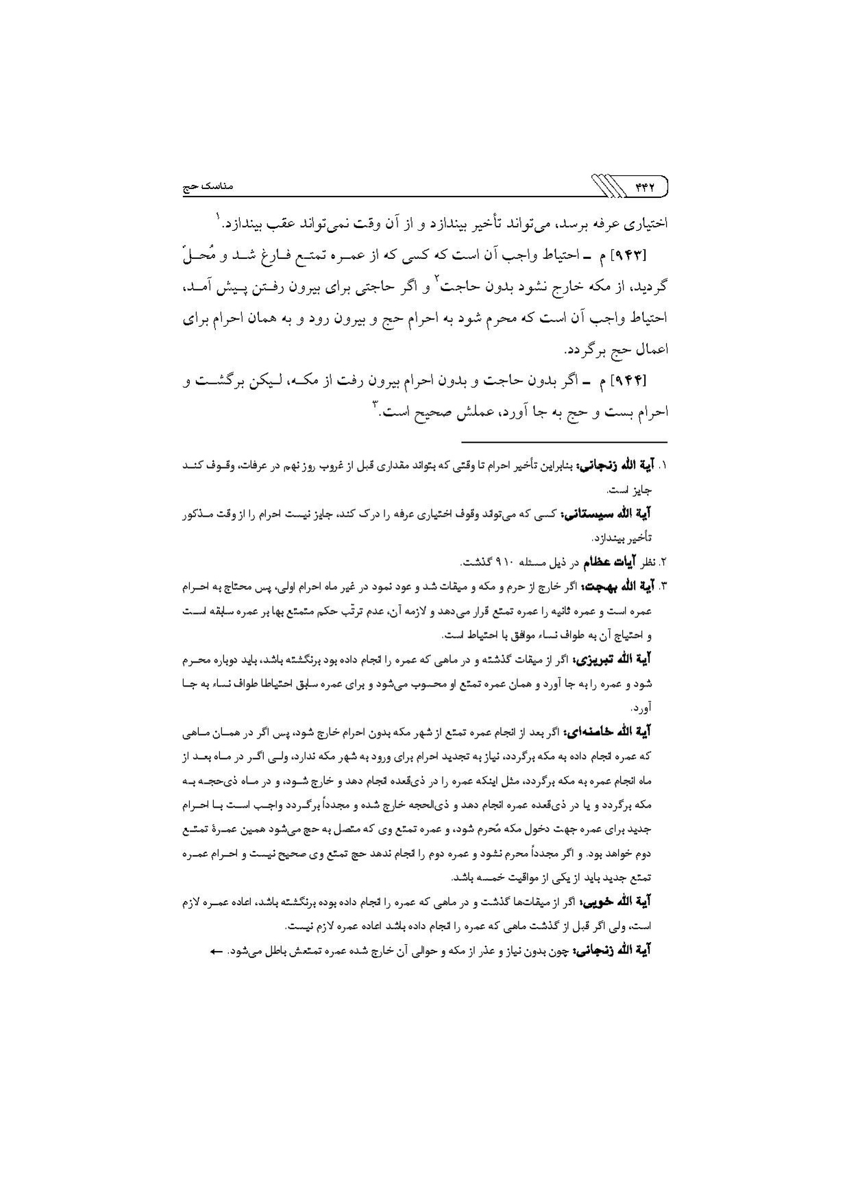 پرونده:مناسک حج چاپ ۱۳۹۷.pdf