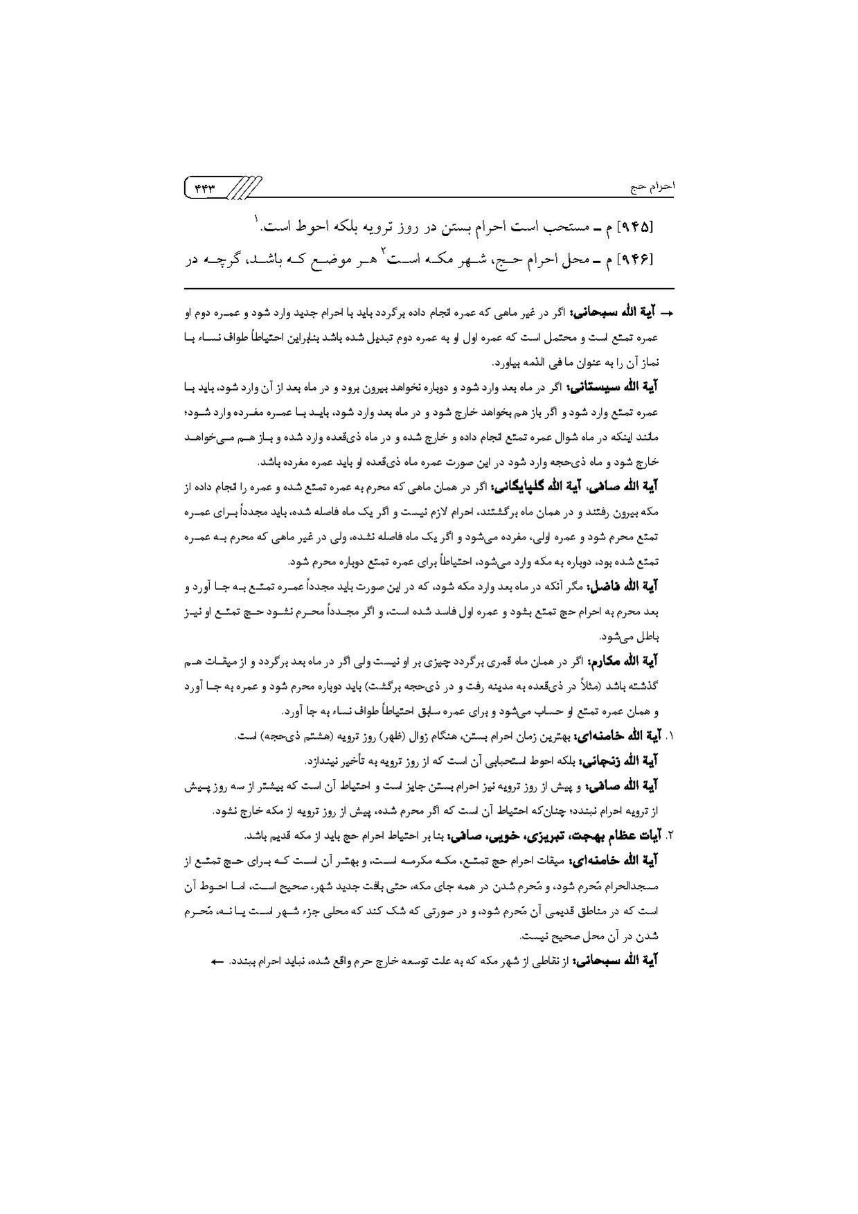 پرونده:مناسک حج چاپ ۱۳۹۷.pdf