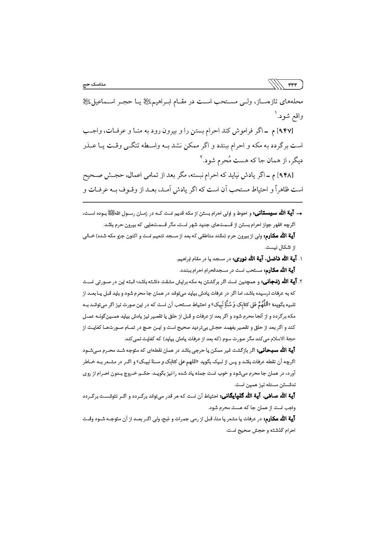 پرونده:مناسک حج چاپ ۱۳۹۷.pdf