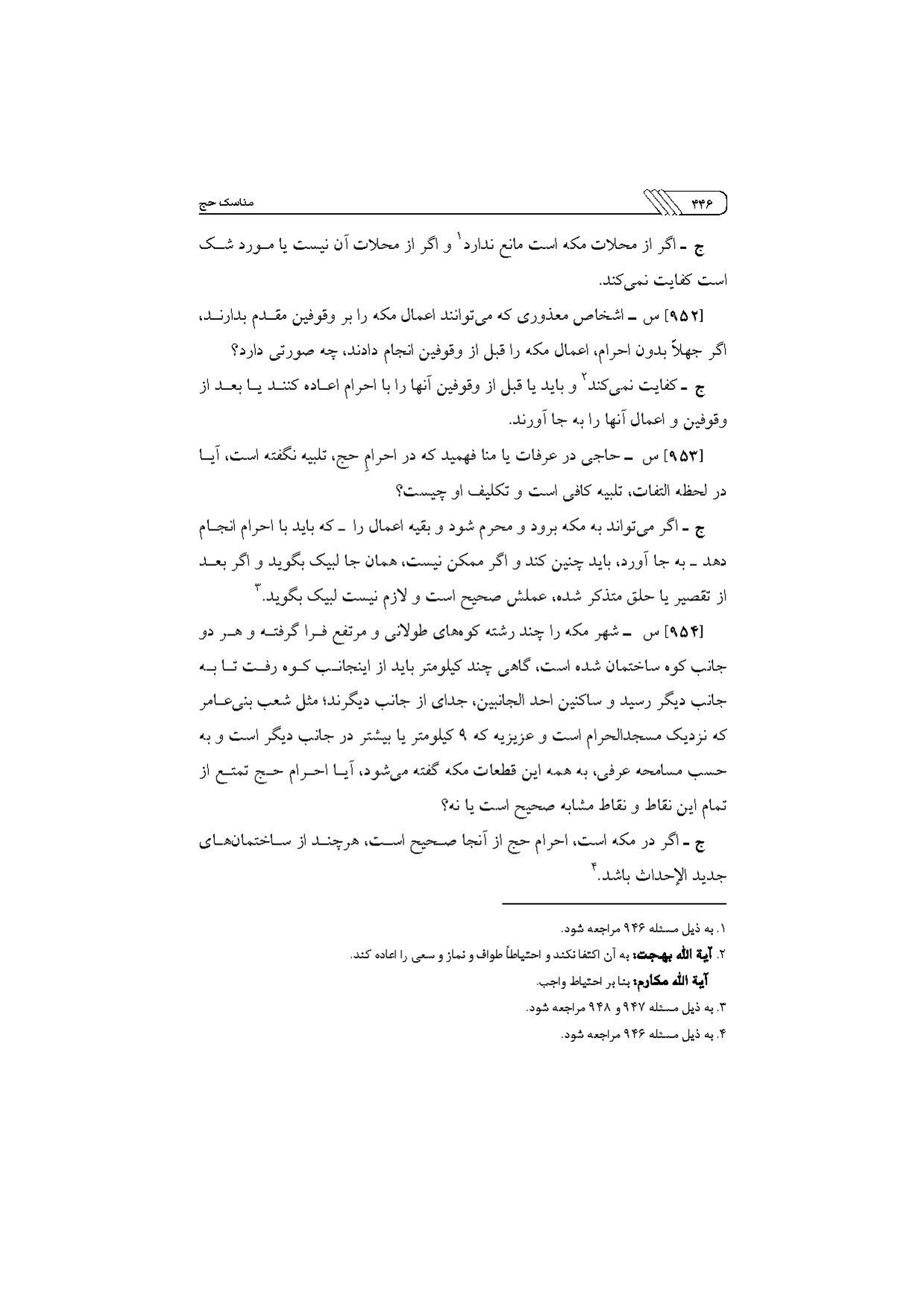 پرونده:مناسک حج چاپ ۱۳۹۷.pdf