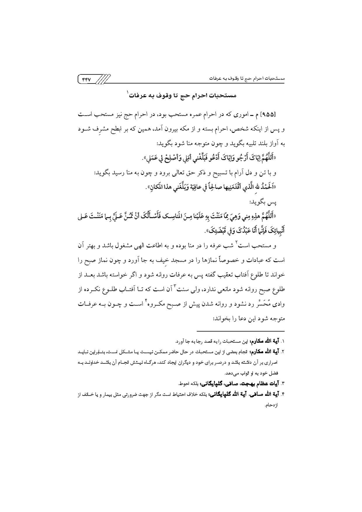 پرونده:مناسک حج چاپ ۱۳۹۷.pdf