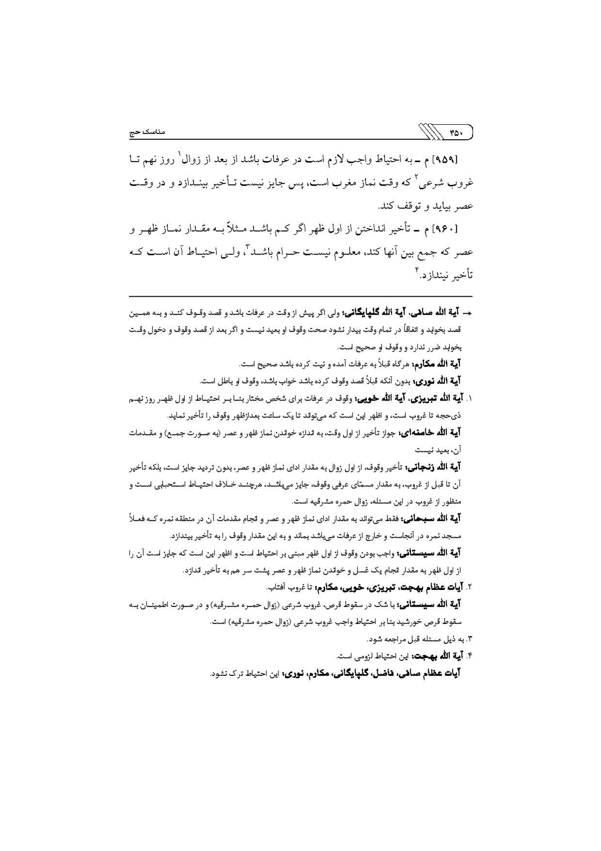 پرونده:مناسک حج چاپ ۱۳۹۷.pdf