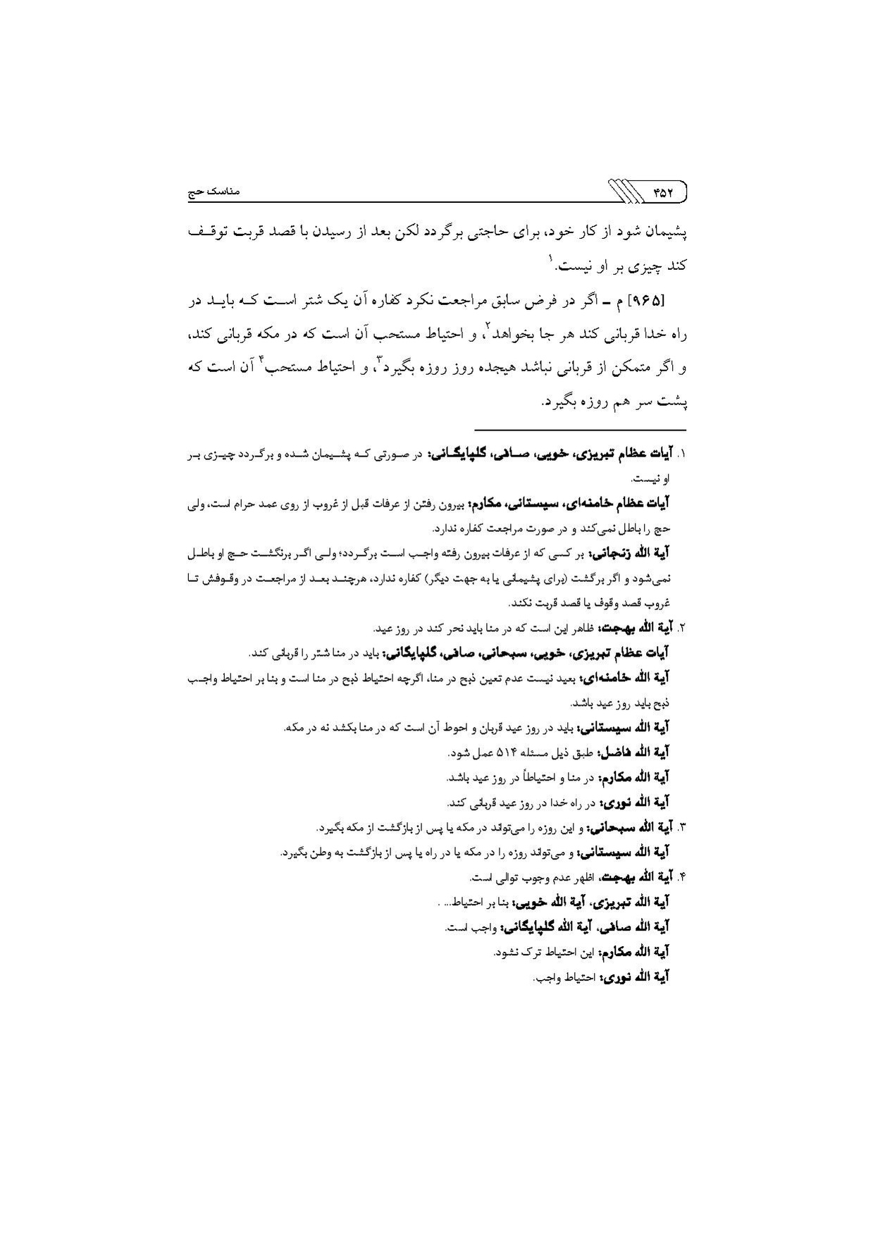 پرونده:مناسک حج چاپ ۱۳۹۷.pdf