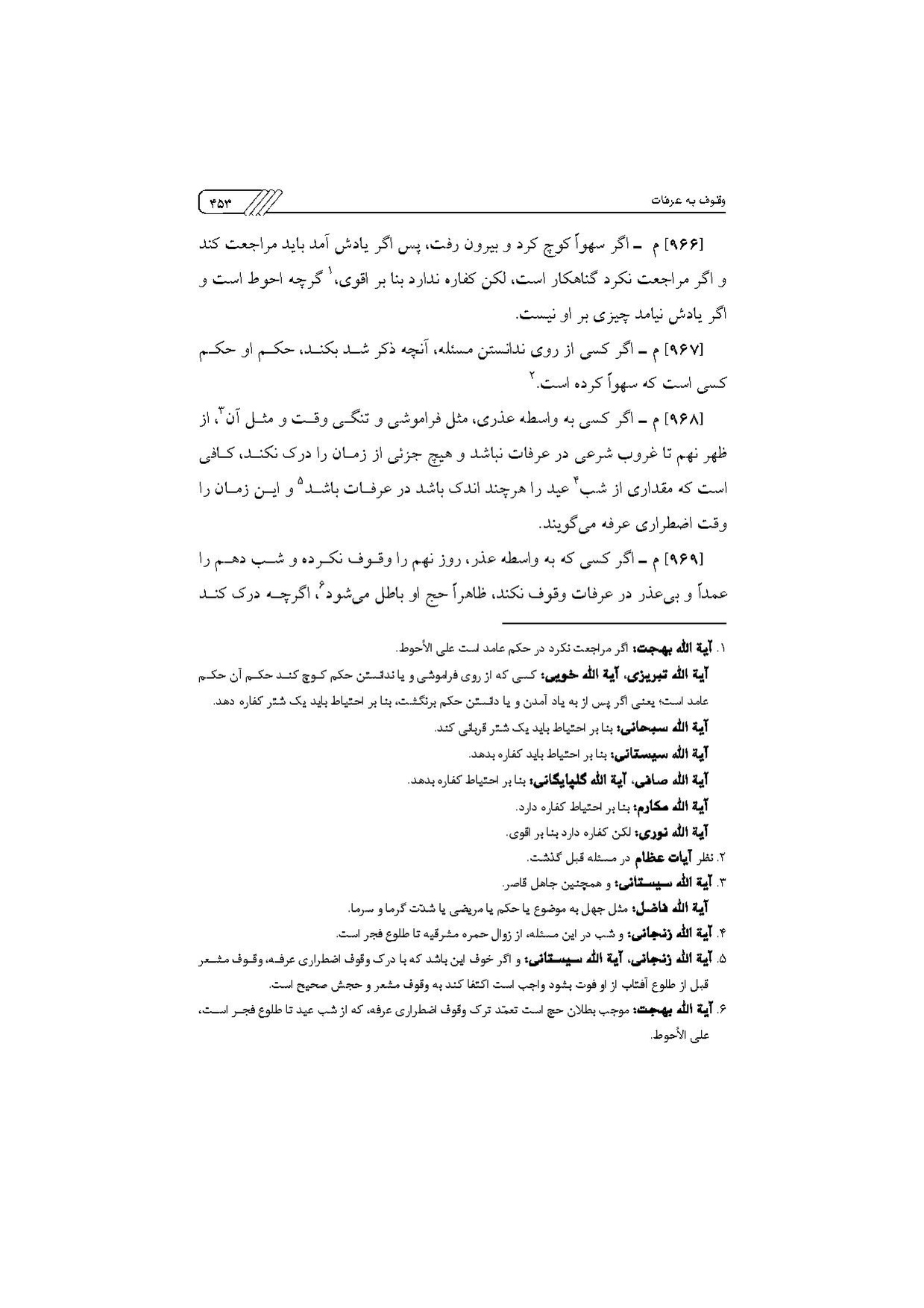 پرونده:مناسک حج چاپ ۱۳۹۷.pdf