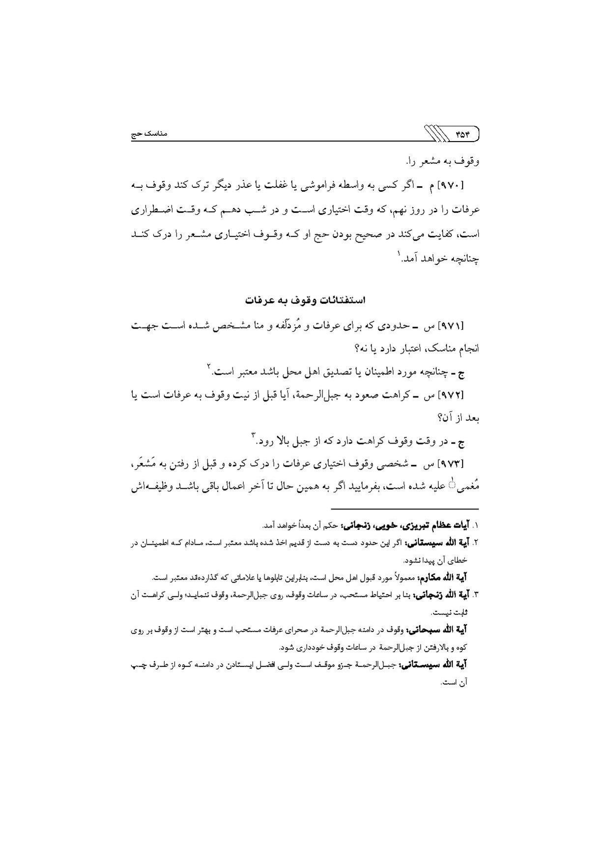 پرونده:مناسک حج چاپ ۱۳۹۷.pdf