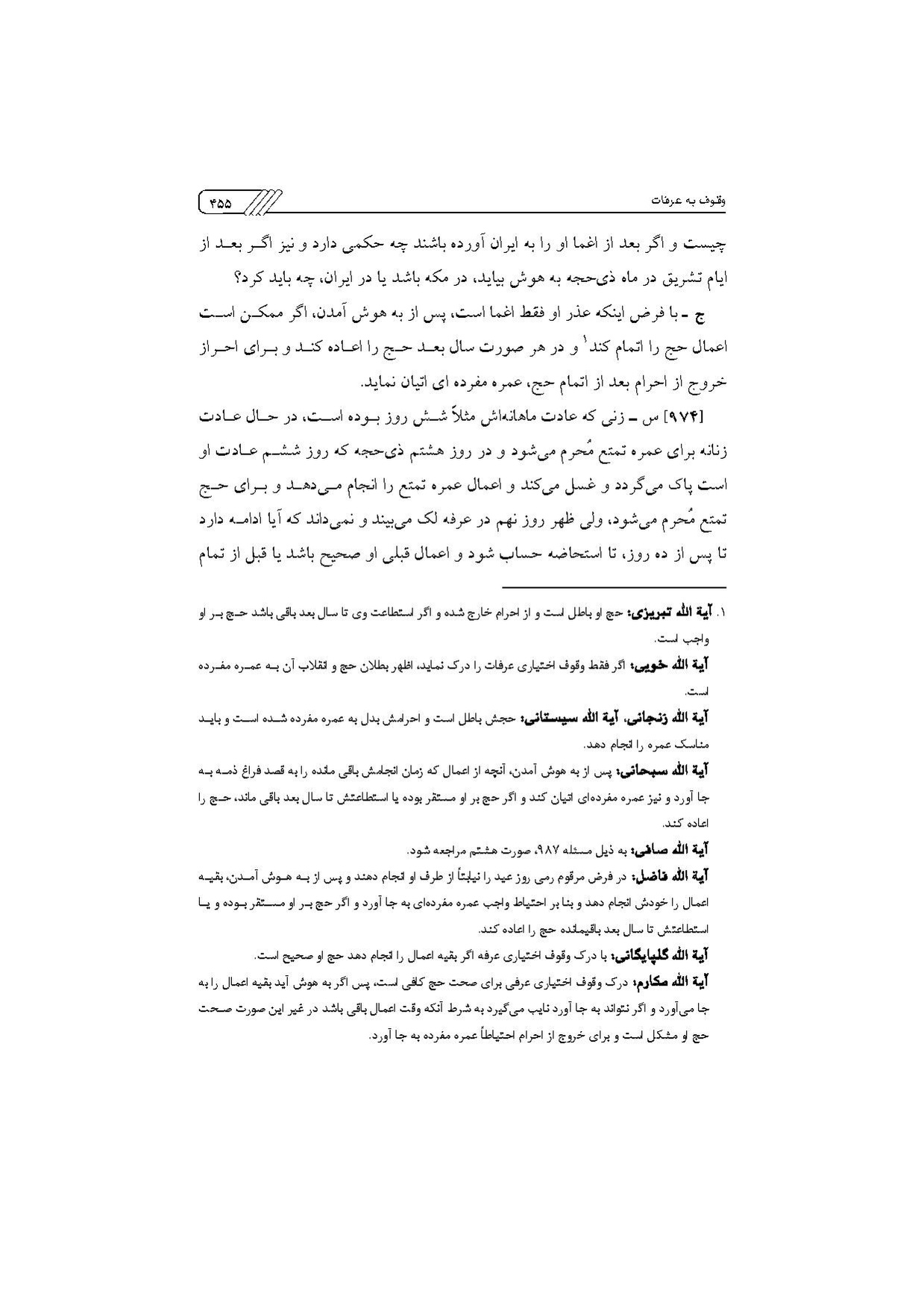 پرونده:مناسک حج چاپ ۱۳۹۷.pdf