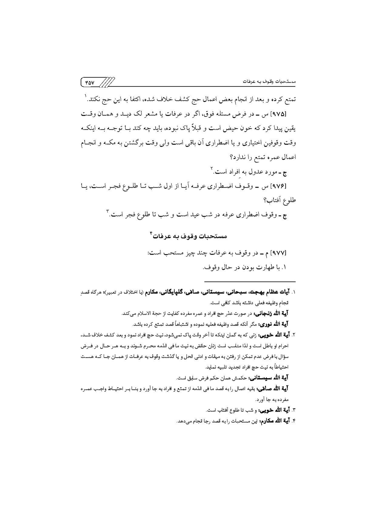 پرونده:مناسک حج چاپ ۱۳۹۷.pdf