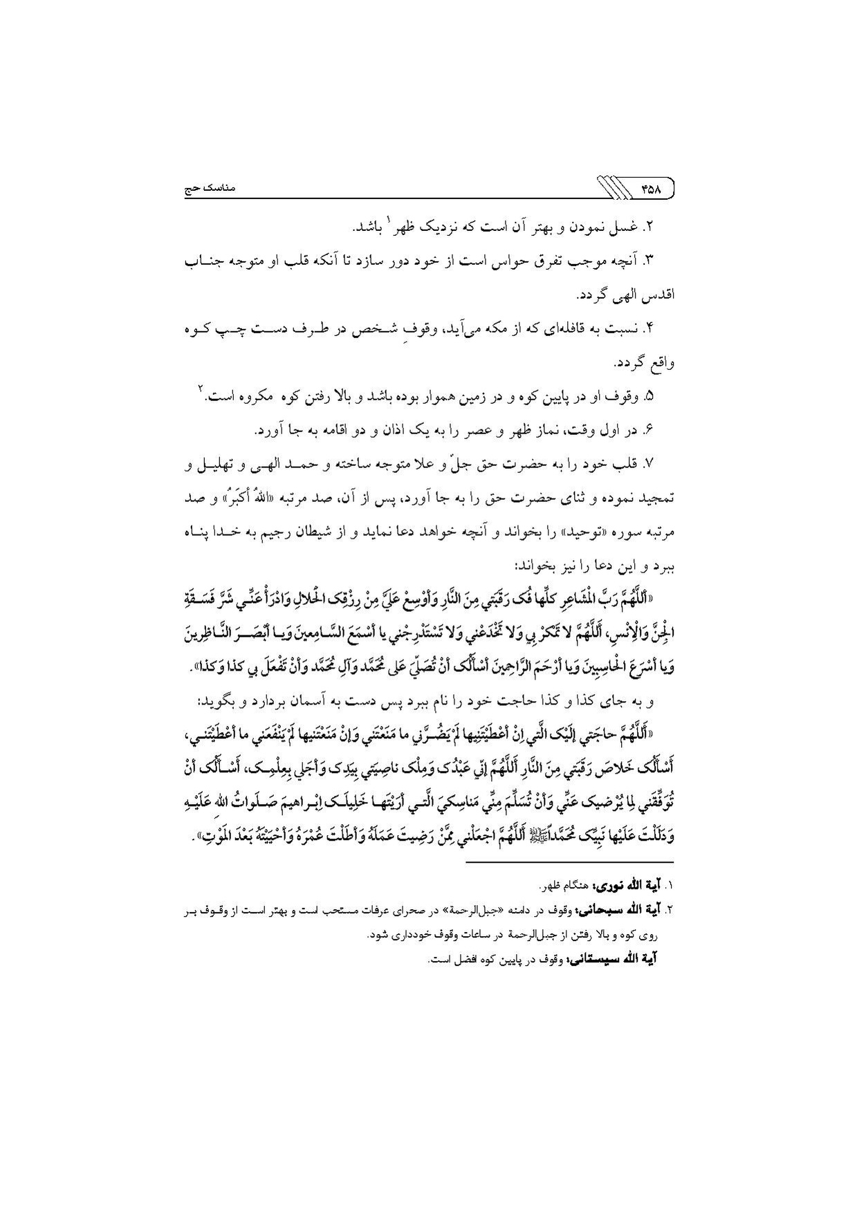 پرونده:مناسک حج چاپ ۱۳۹۷.pdf