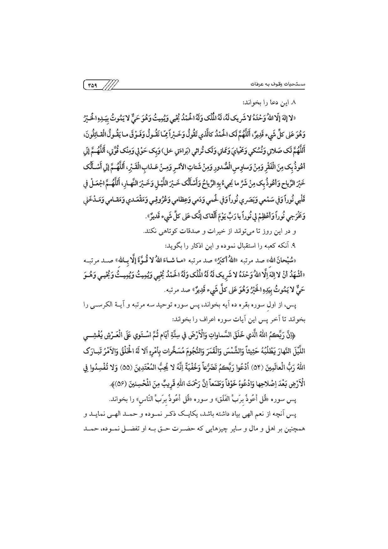 پرونده:مناسک حج چاپ ۱۳۹۷.pdf