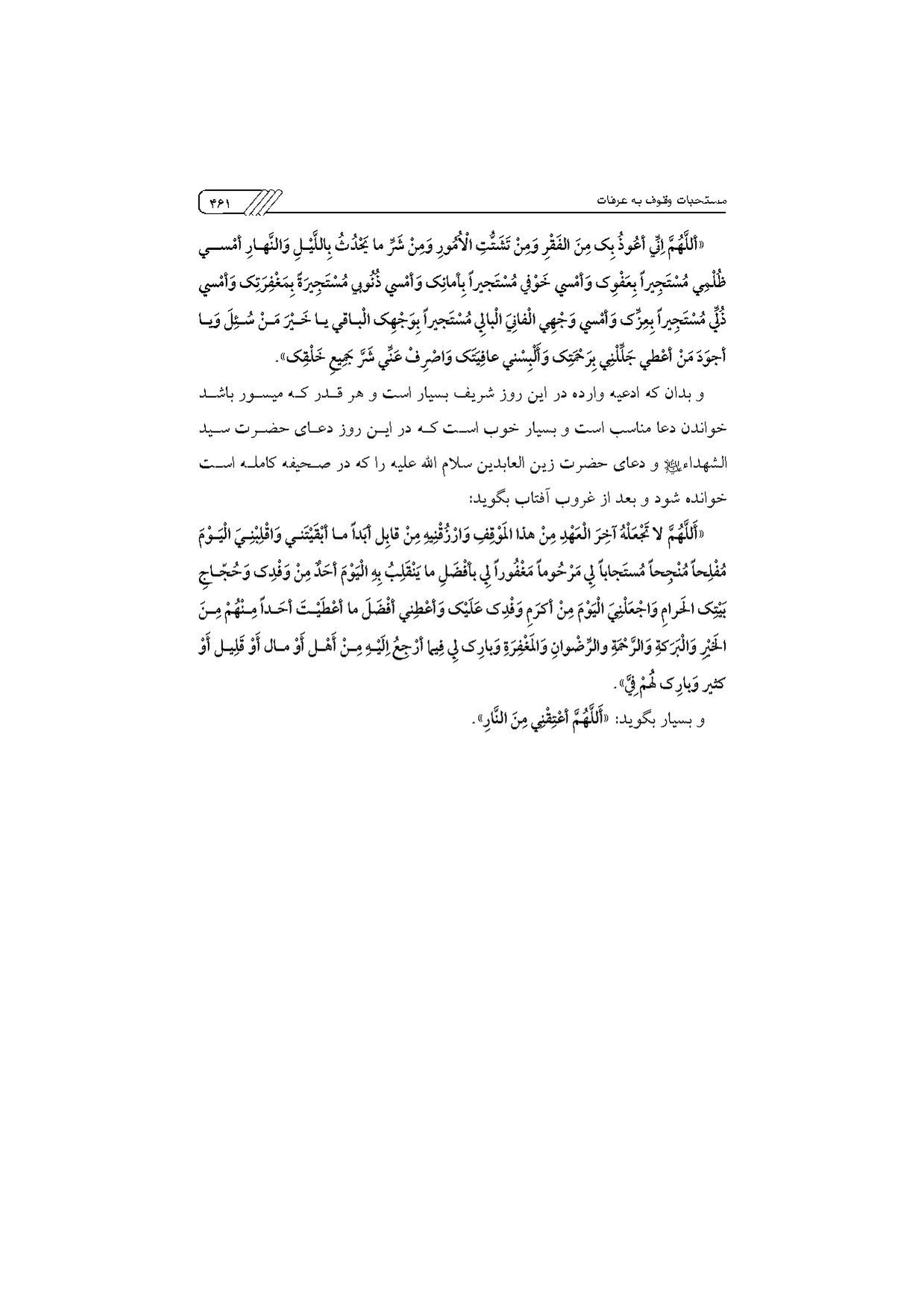 پرونده:مناسک حج چاپ ۱۳۹۷.pdf