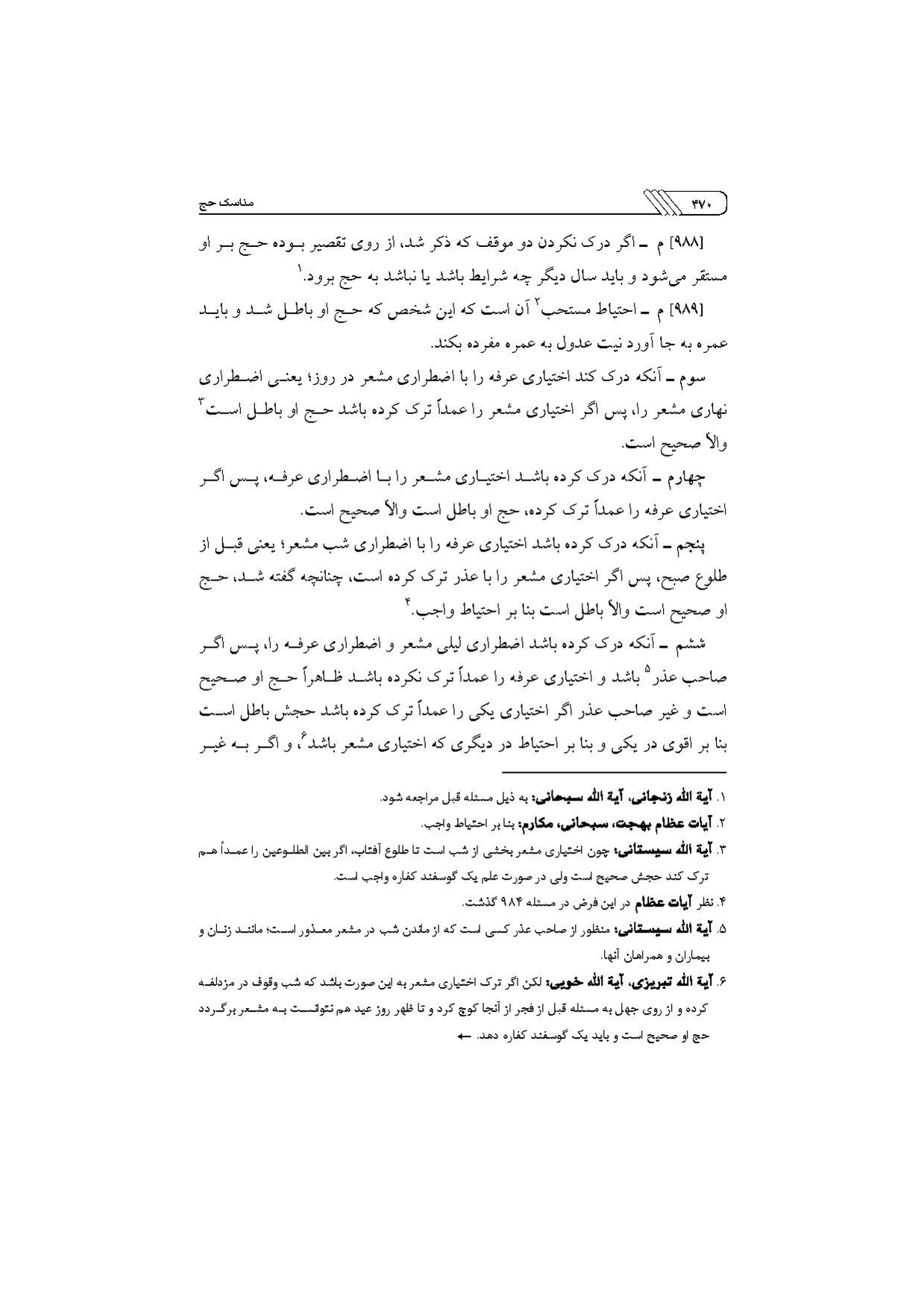 پرونده:مناسک حج چاپ ۱۳۹۷.pdf