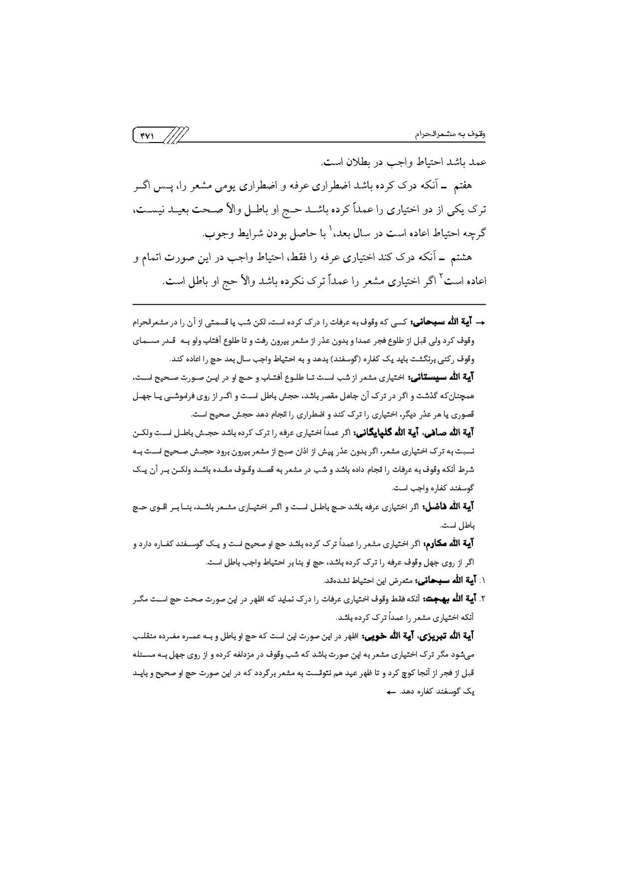 پرونده:مناسک حج چاپ ۱۳۹۷.pdf