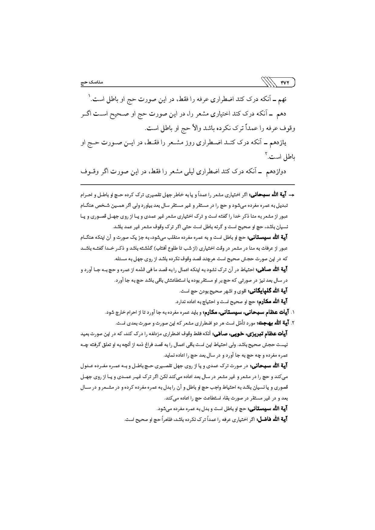 پرونده:مناسک حج چاپ ۱۳۹۷.pdf