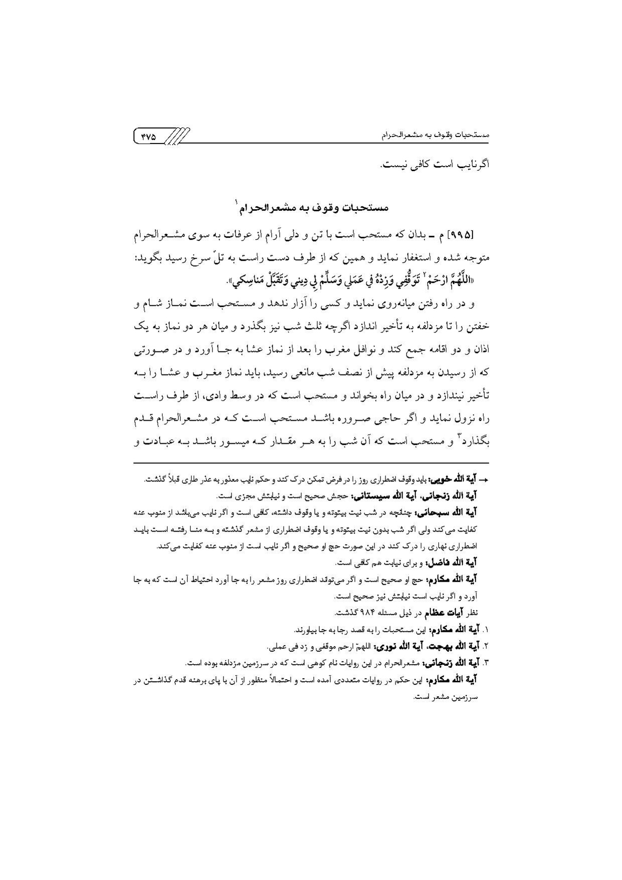 پرونده:مناسک حج چاپ ۱۳۹۷.pdf