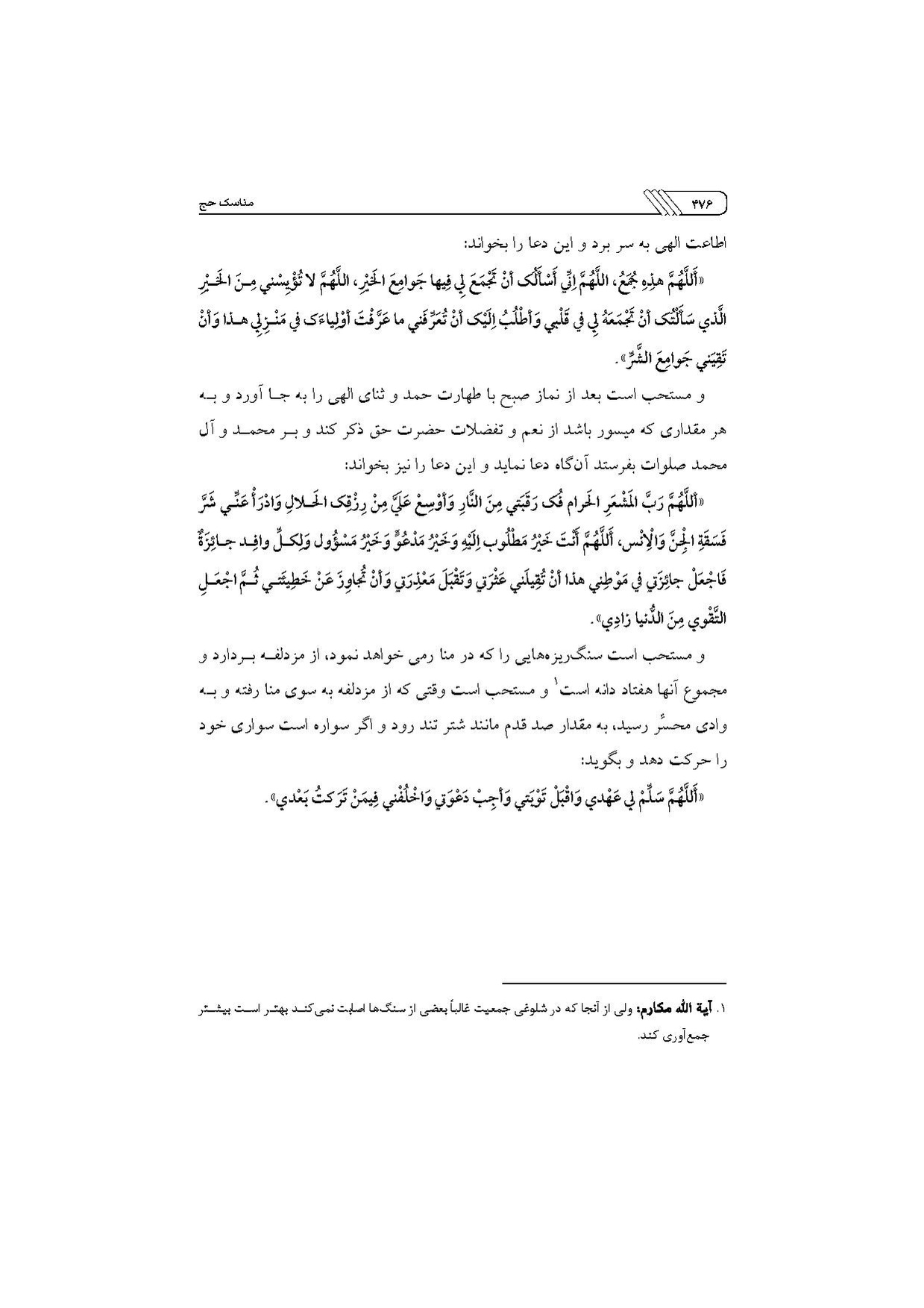 پرونده:مناسک حج چاپ ۱۳۹۷.pdf