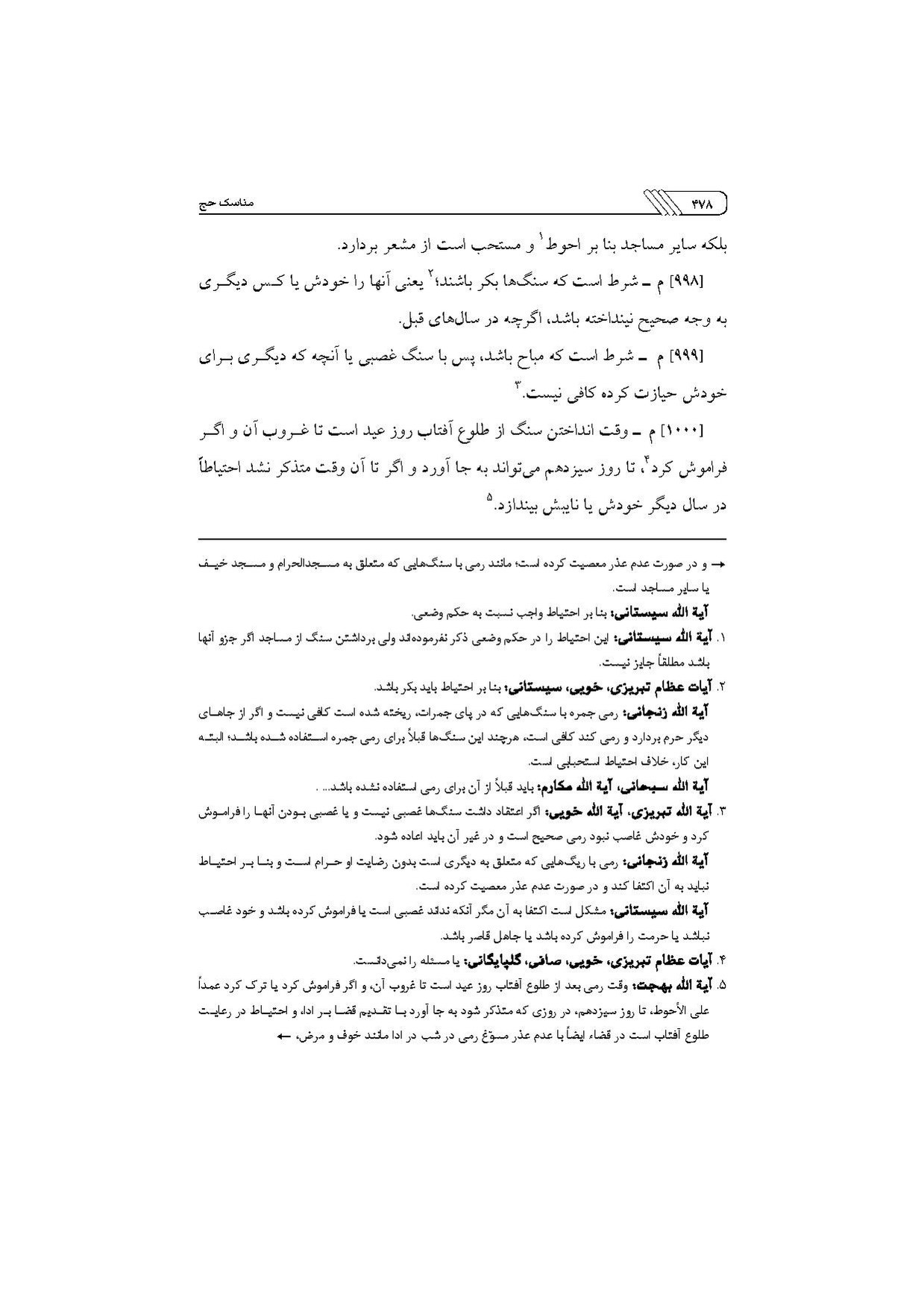 پرونده:مناسک حج چاپ ۱۳۹۷.pdf