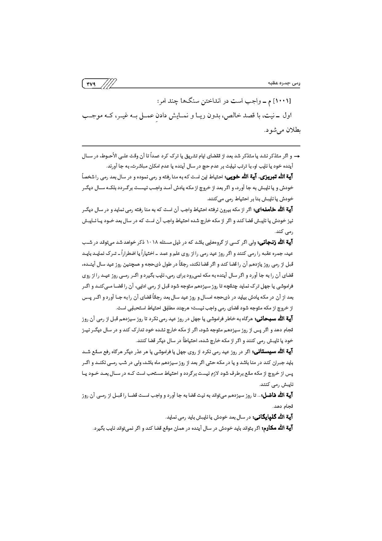 پرونده:مناسک حج چاپ ۱۳۹۷.pdf