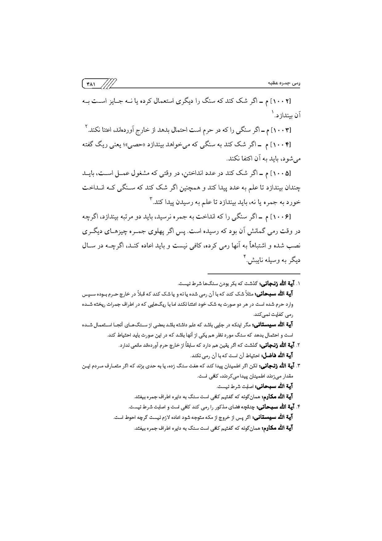 پرونده:مناسک حج چاپ ۱۳۹۷.pdf
