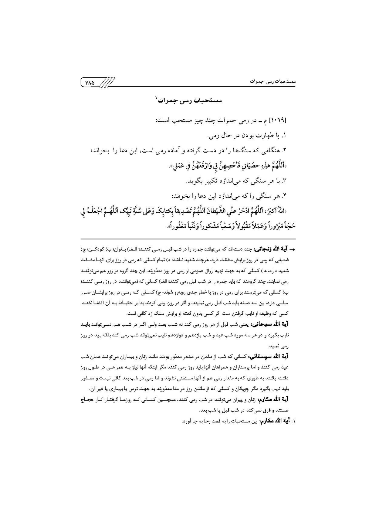 پرونده:مناسک حج چاپ ۱۳۹۷.pdf