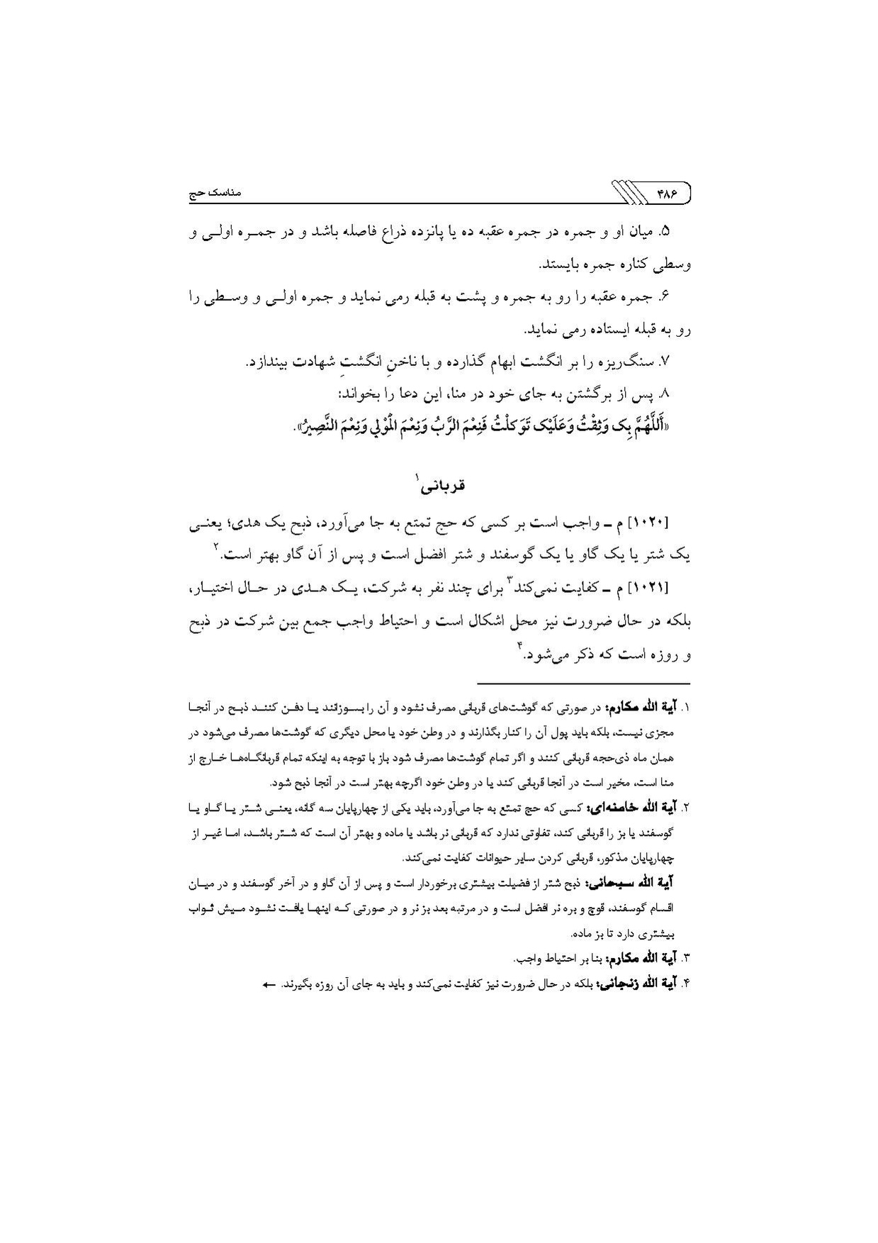 پرونده:مناسک حج چاپ ۱۳۹۷.pdf