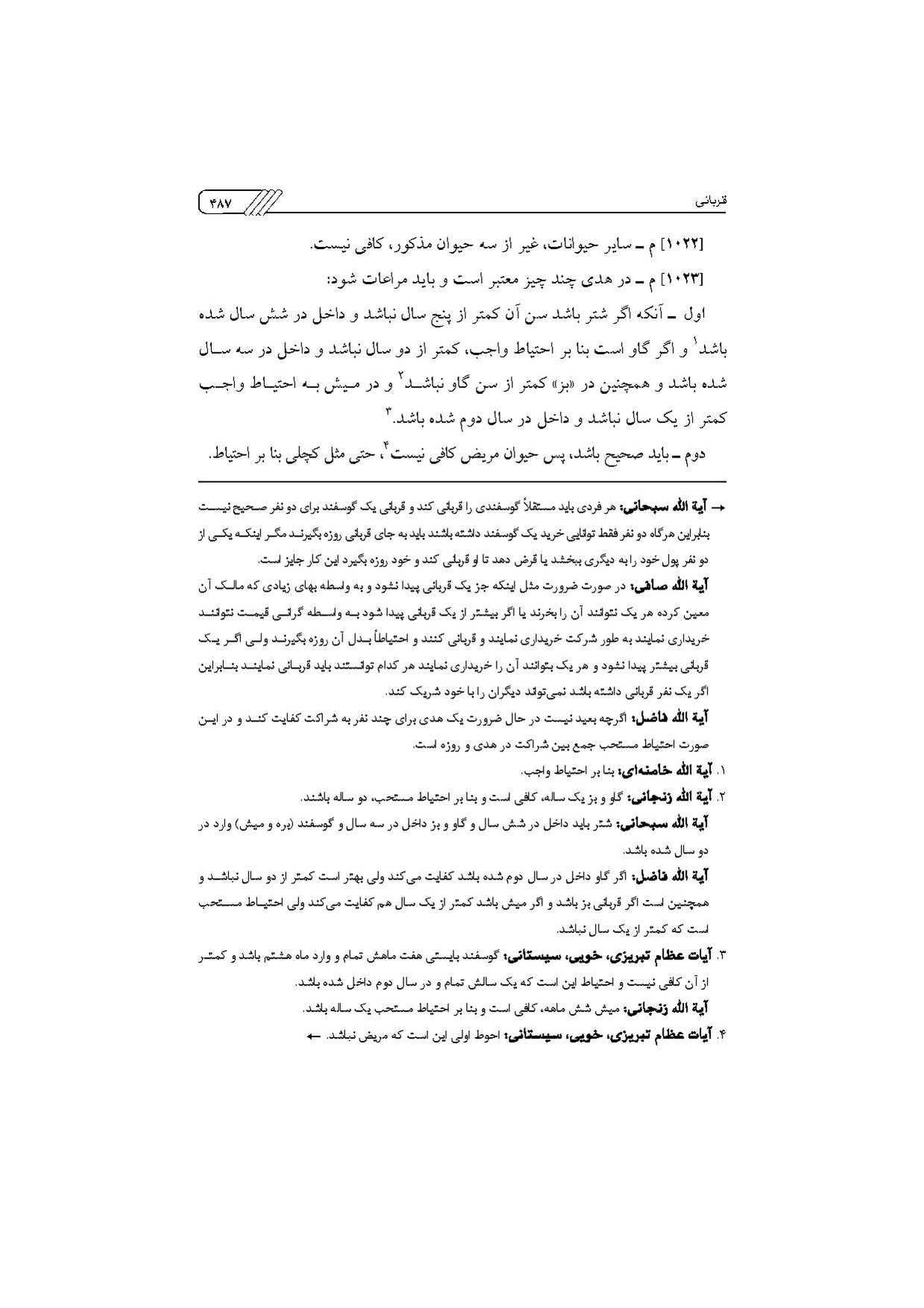 پرونده:مناسک حج چاپ ۱۳۹۷.pdf