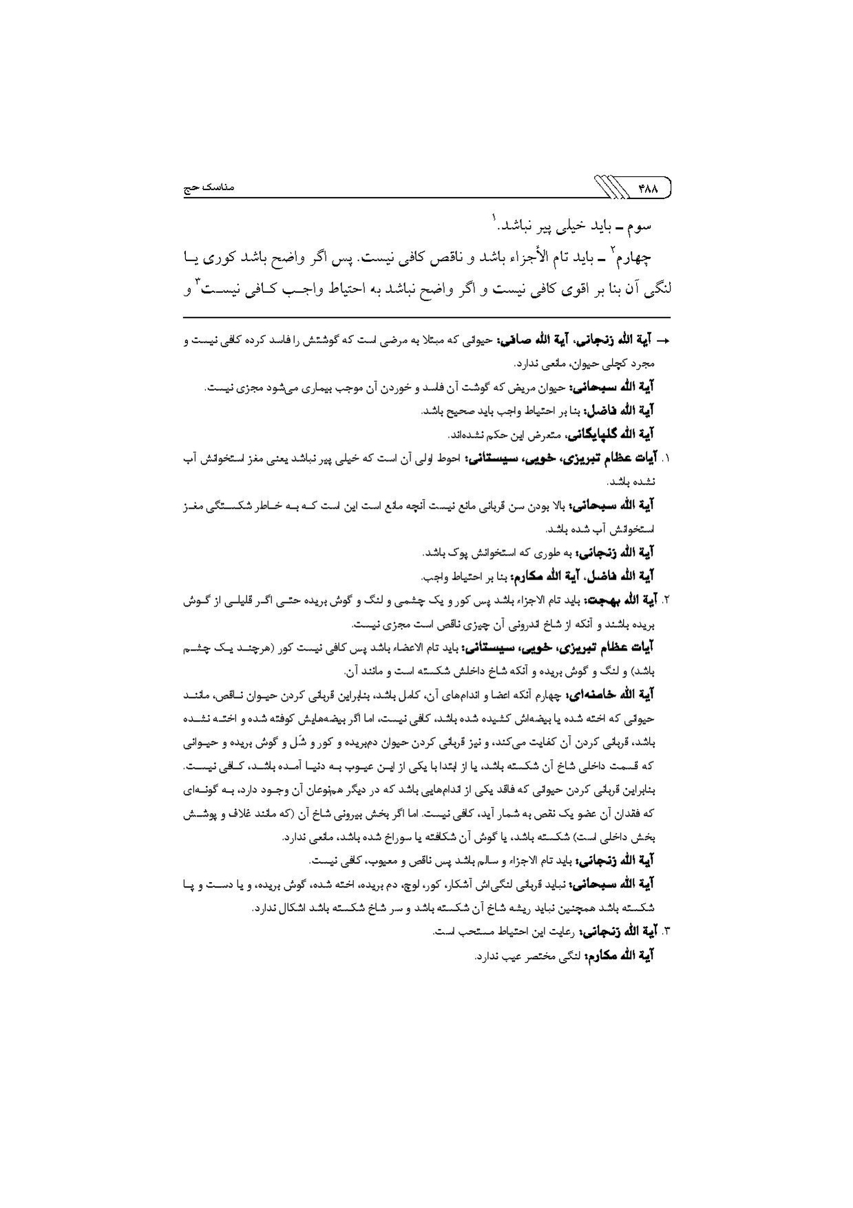 پرونده:مناسک حج چاپ ۱۳۹۷.pdf