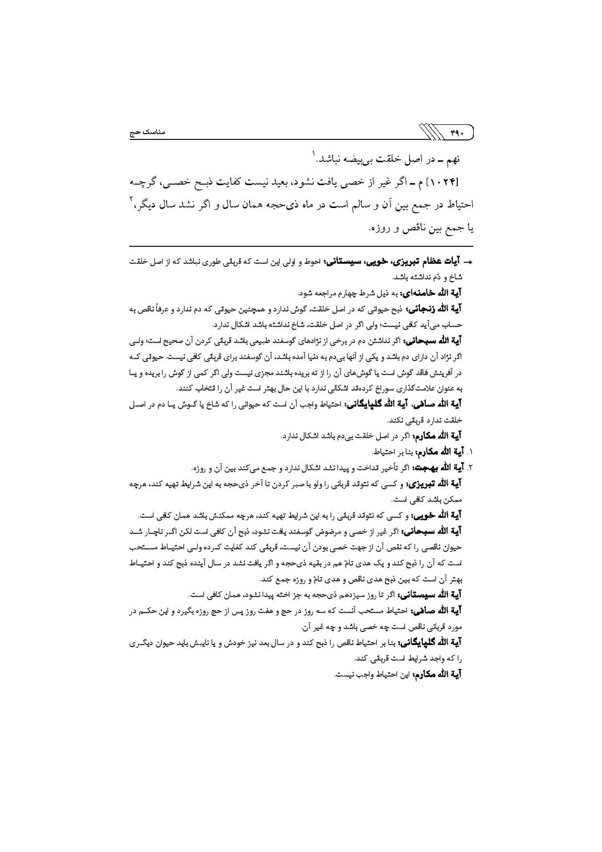 پرونده:مناسک حج چاپ ۱۳۹۷.pdf