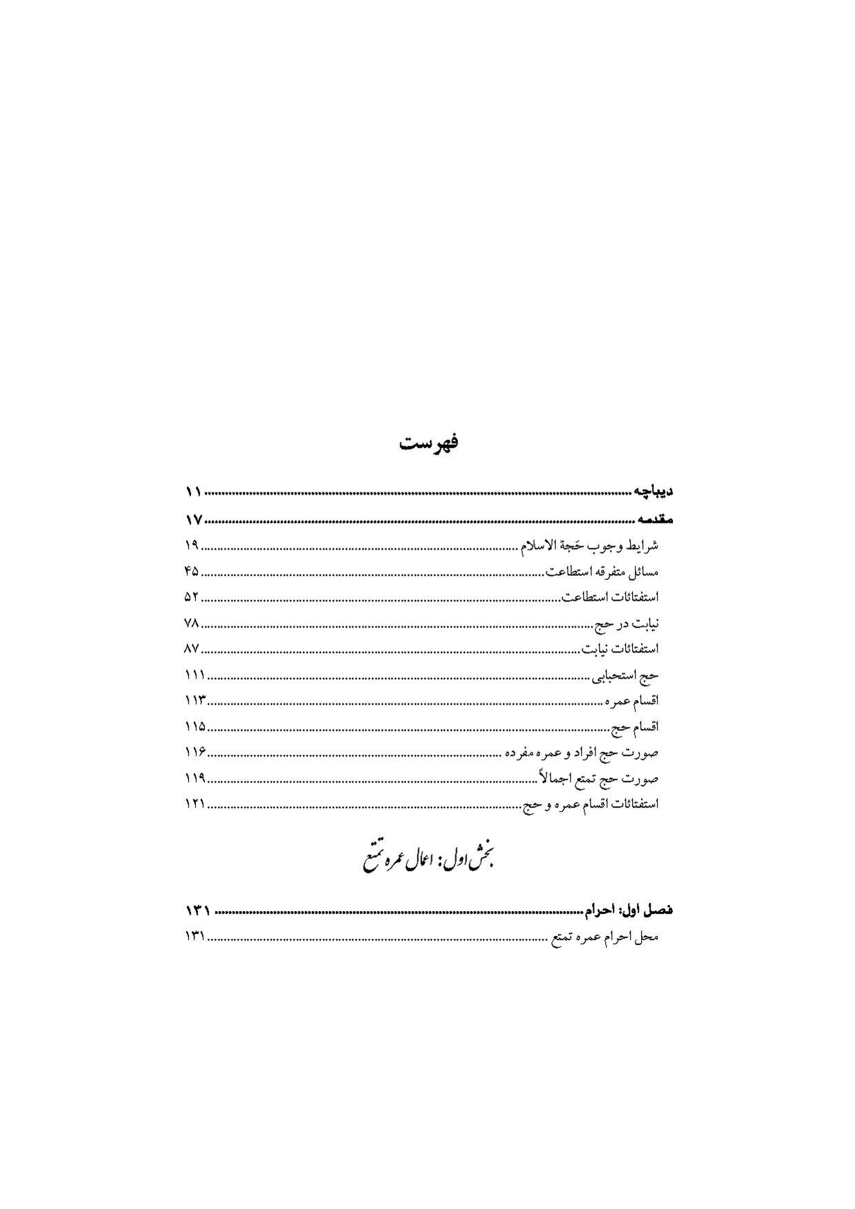 پرونده:مناسک حج چاپ ۱۳۹۷.pdf