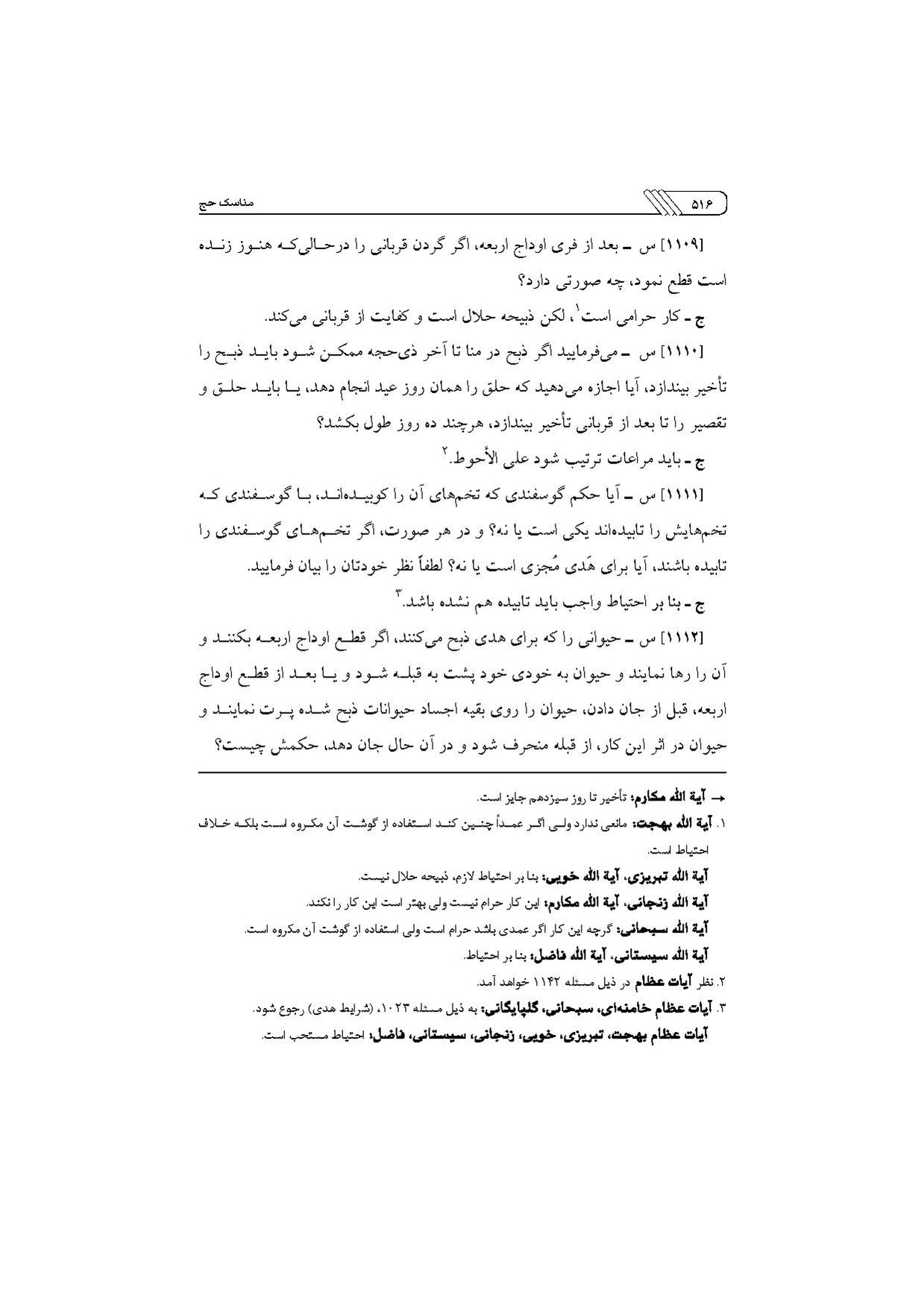 پرونده:مناسک حج چاپ ۱۳۹۷.pdf