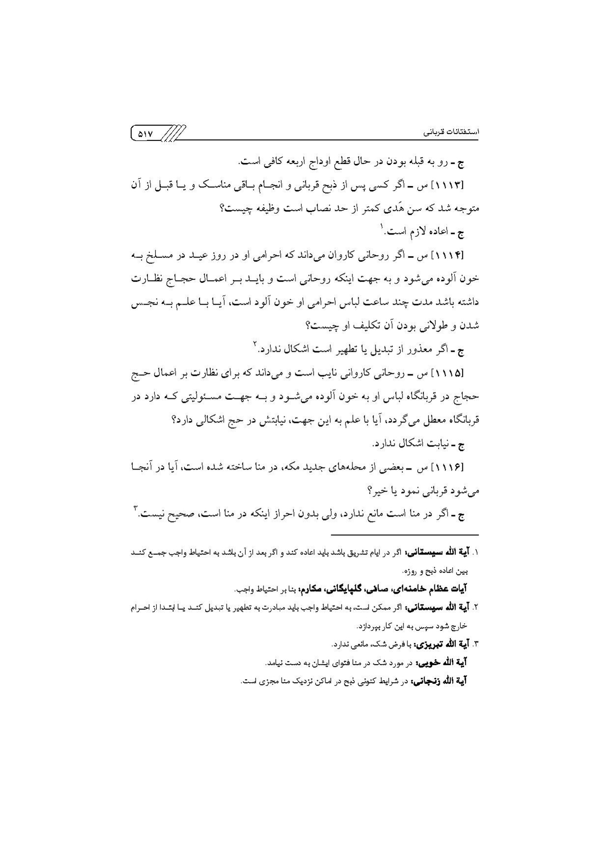 پرونده:مناسک حج چاپ ۱۳۹۷.pdf