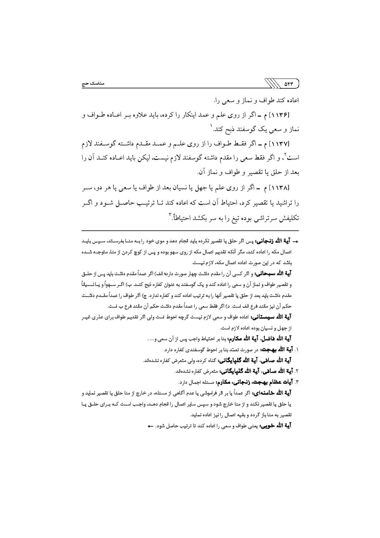 پرونده:مناسک حج چاپ ۱۳۹۷.pdf