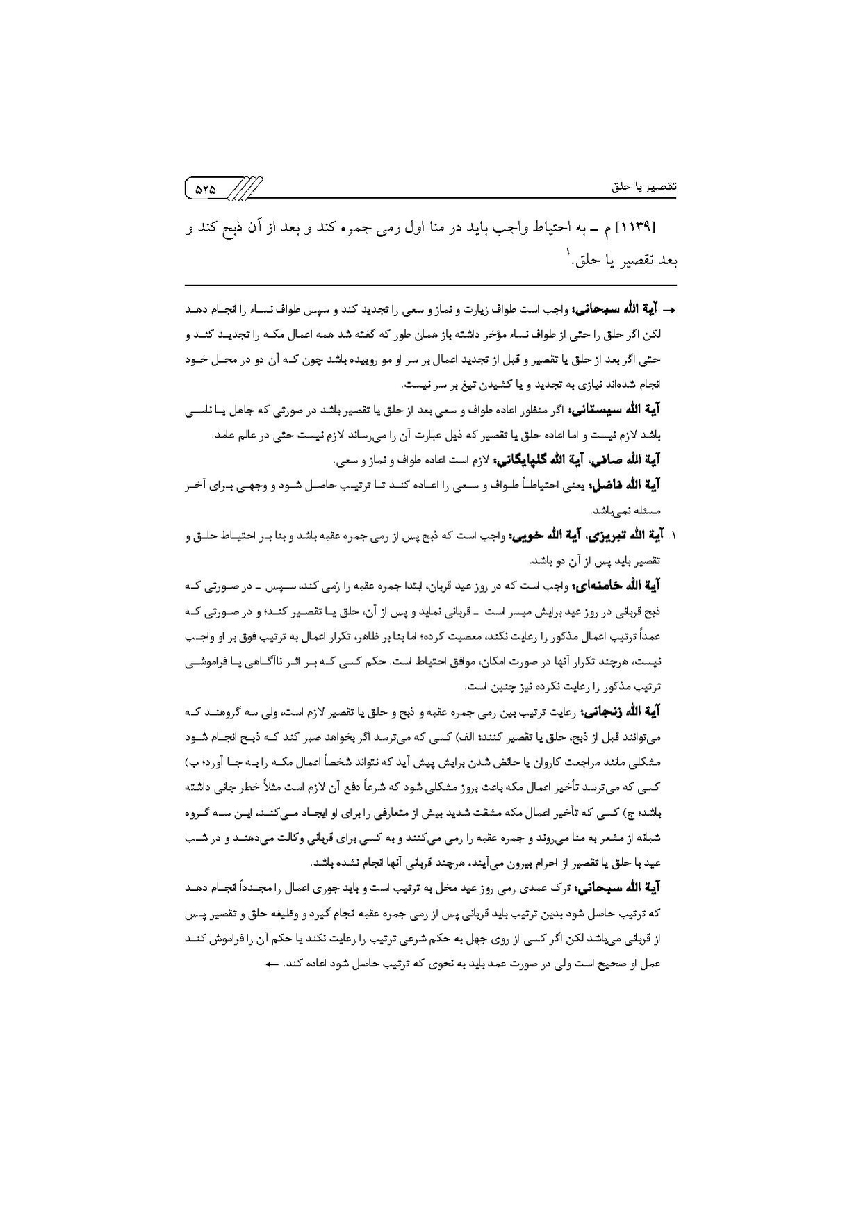 پرونده:مناسک حج چاپ ۱۳۹۷.pdf