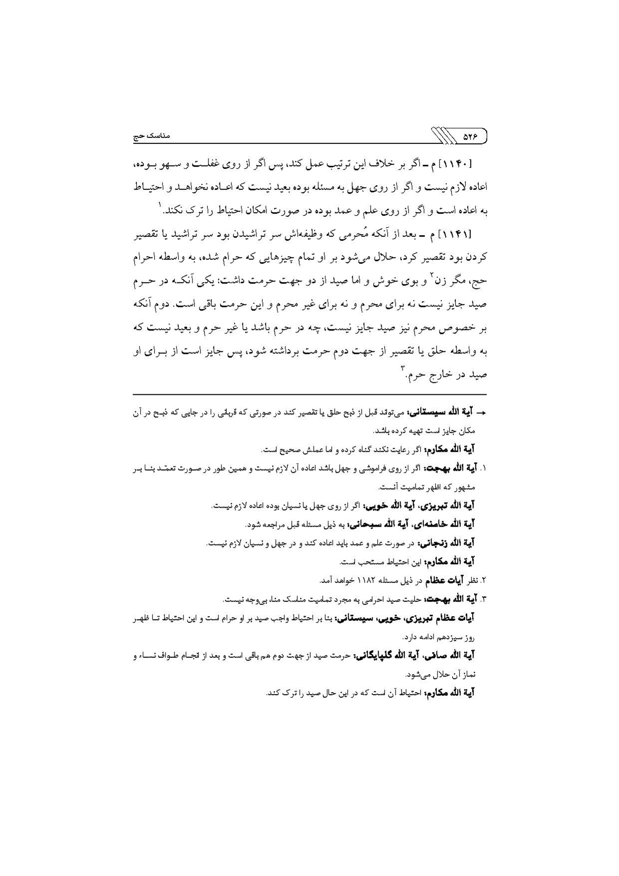 پرونده:مناسک حج چاپ ۱۳۹۷.pdf